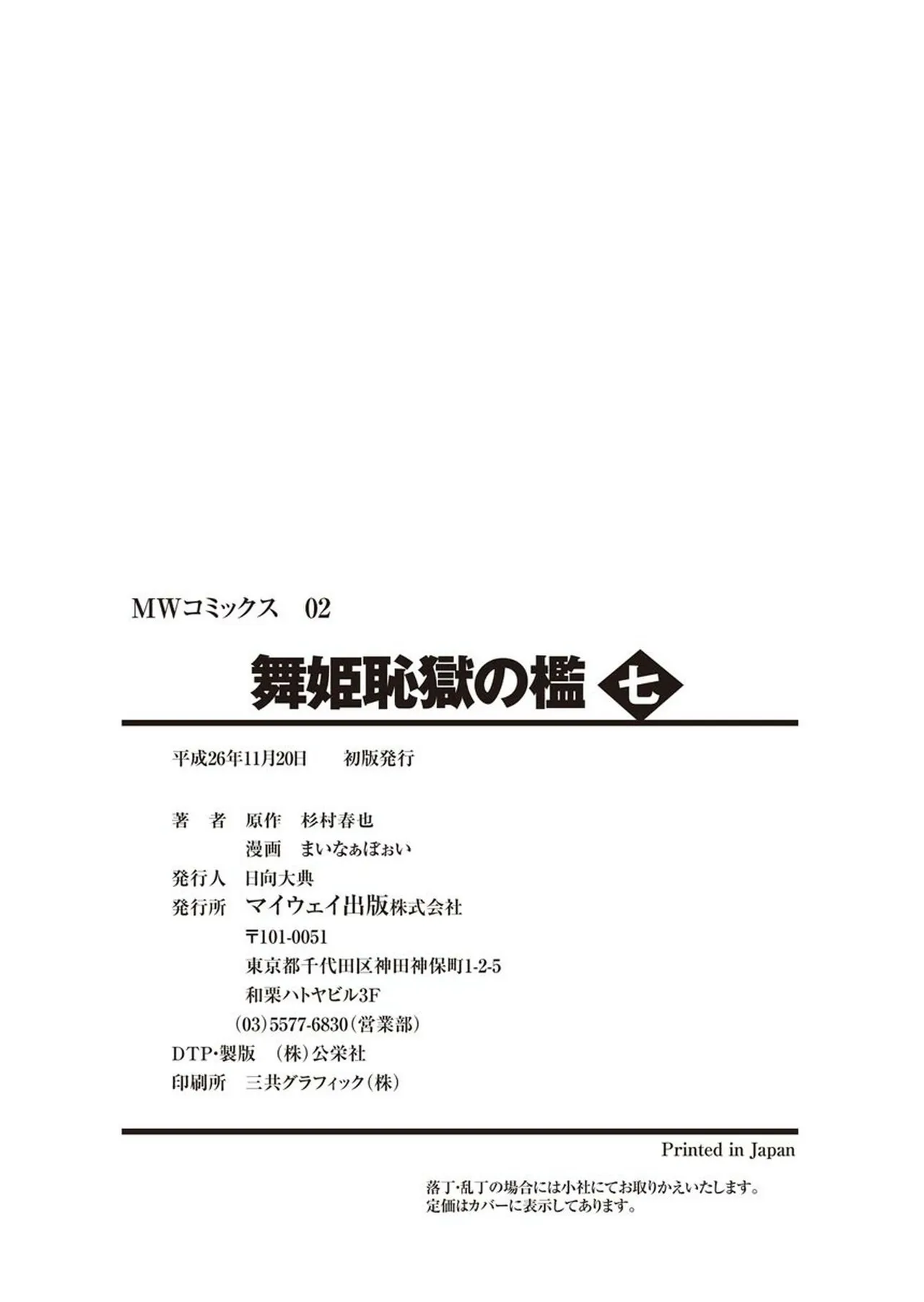 [Minor Boy]Maihime Chigoku no Ori Nana[Chinese] Page 163