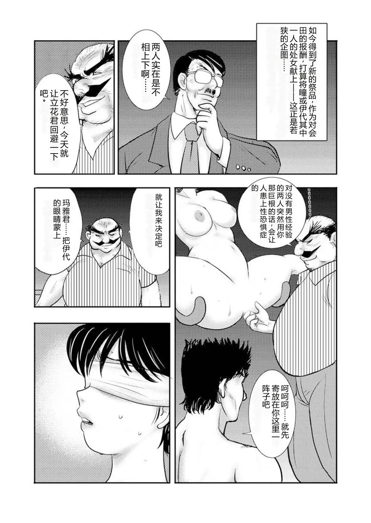 [Minor Boy]Maihime Chigoku no Ori Nana[Chinese] Page 39