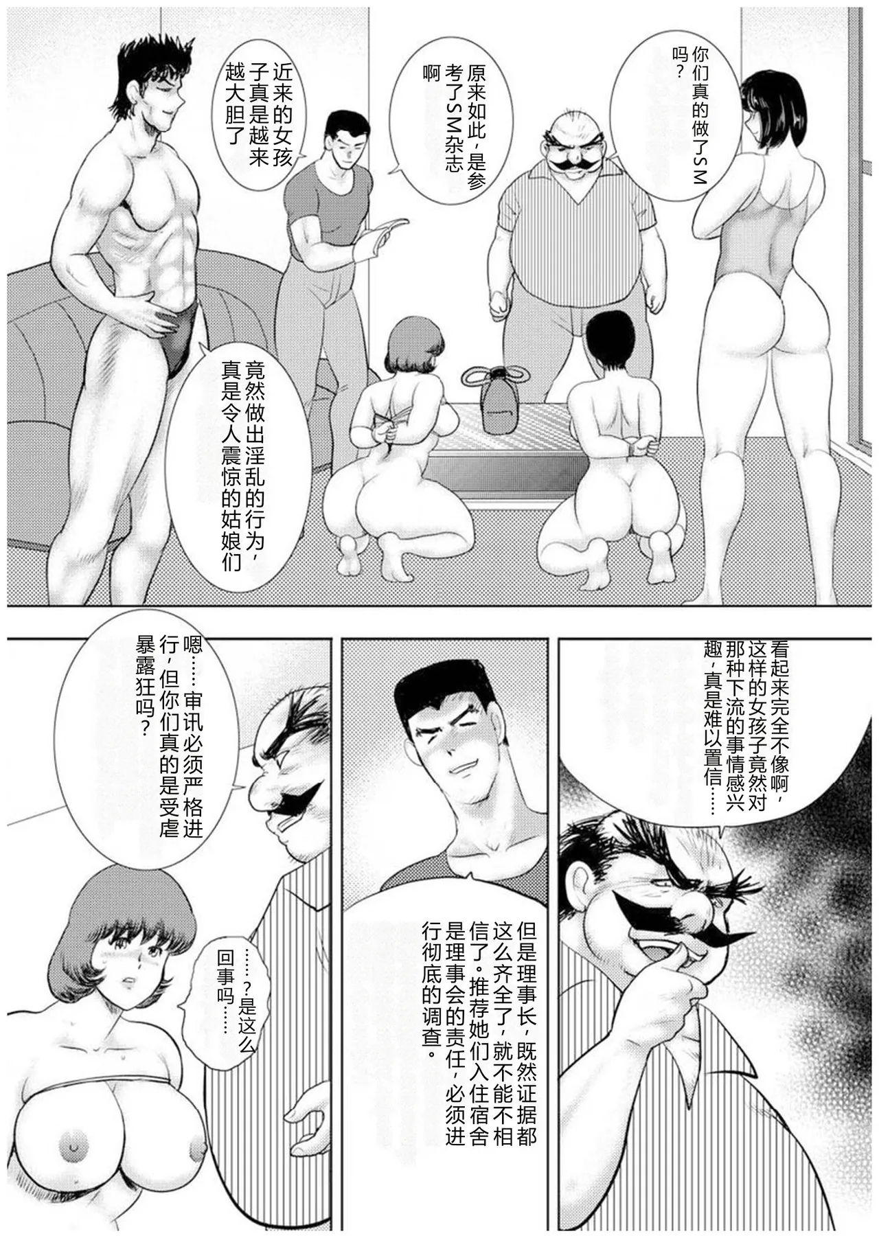 [Minor Boy]Maihime Chigoku no Ori Nana[Chinese] Page 4