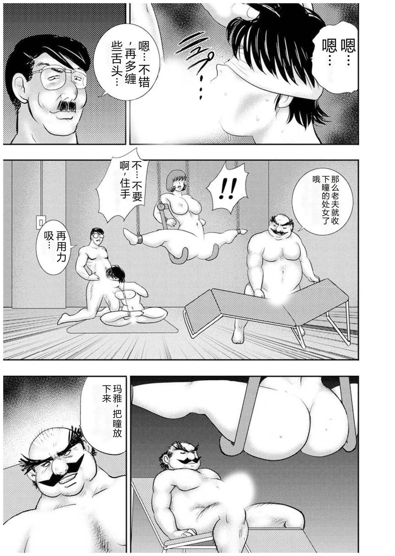 [Minor Boy]Maihime Chigoku no Ori Nana[Chinese] Page 42