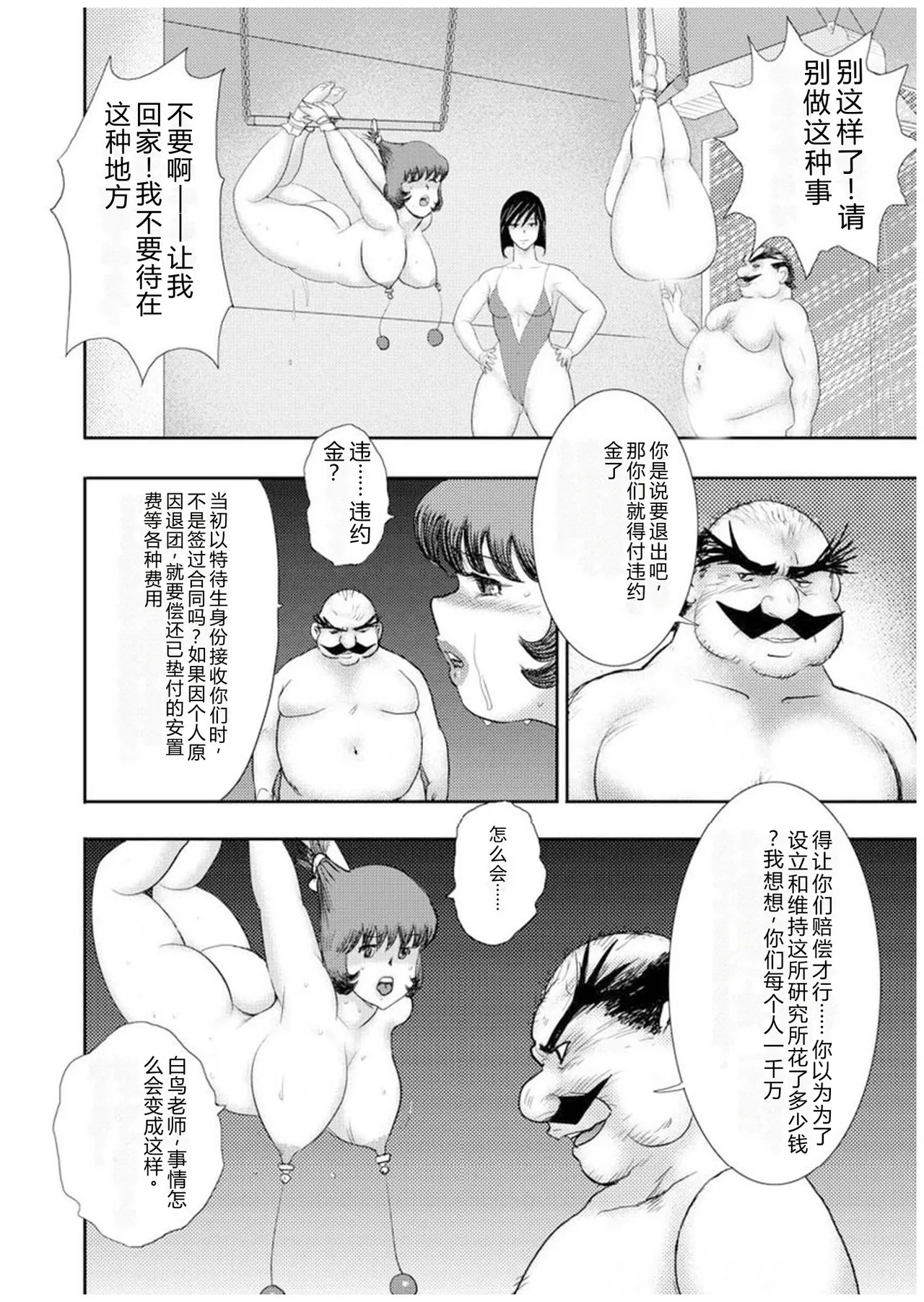[Minor Boy]Maihime Chigoku no Ori Nana[Chinese] Page 65