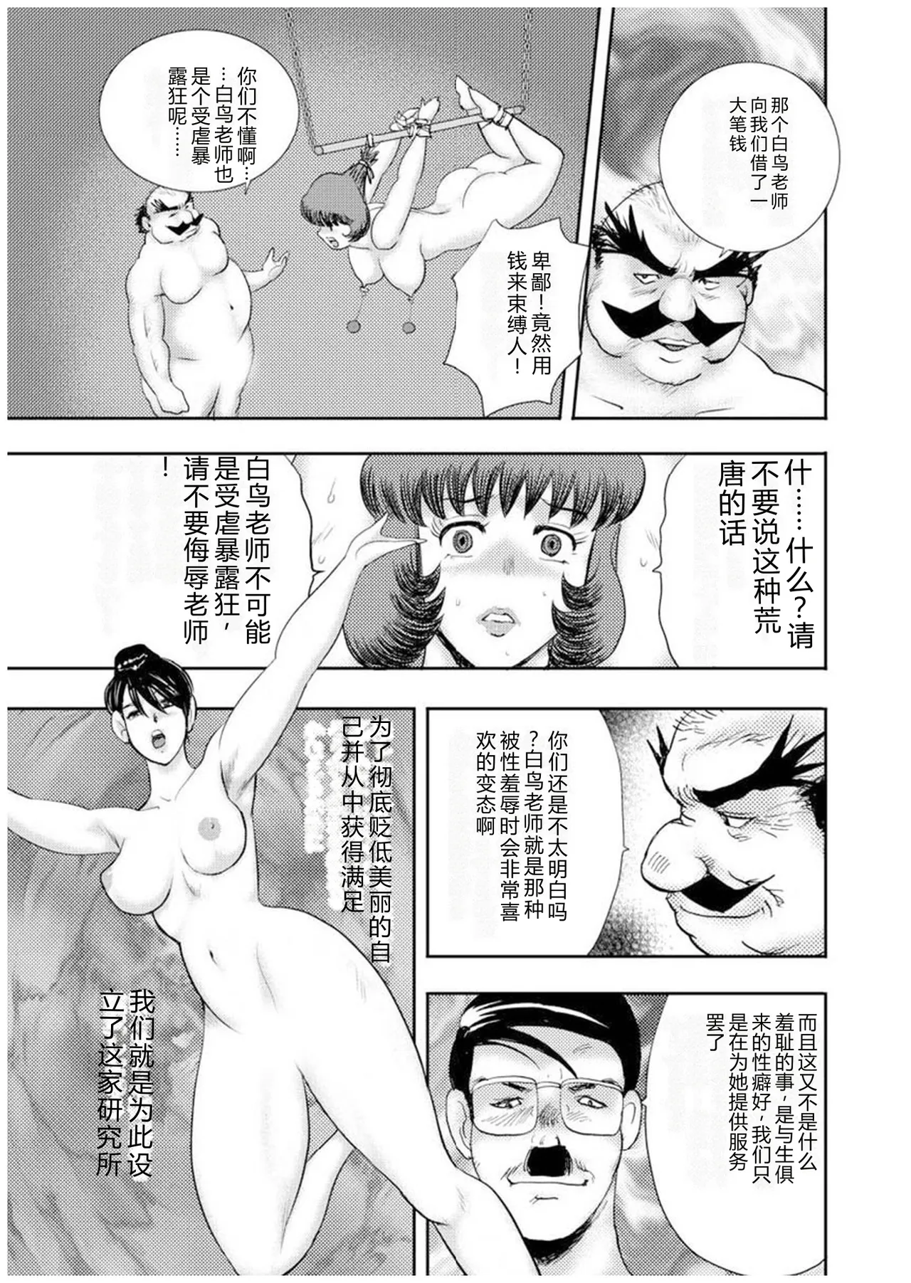 [Minor Boy]Maihime Chigoku no Ori Nana[Chinese] Page 66