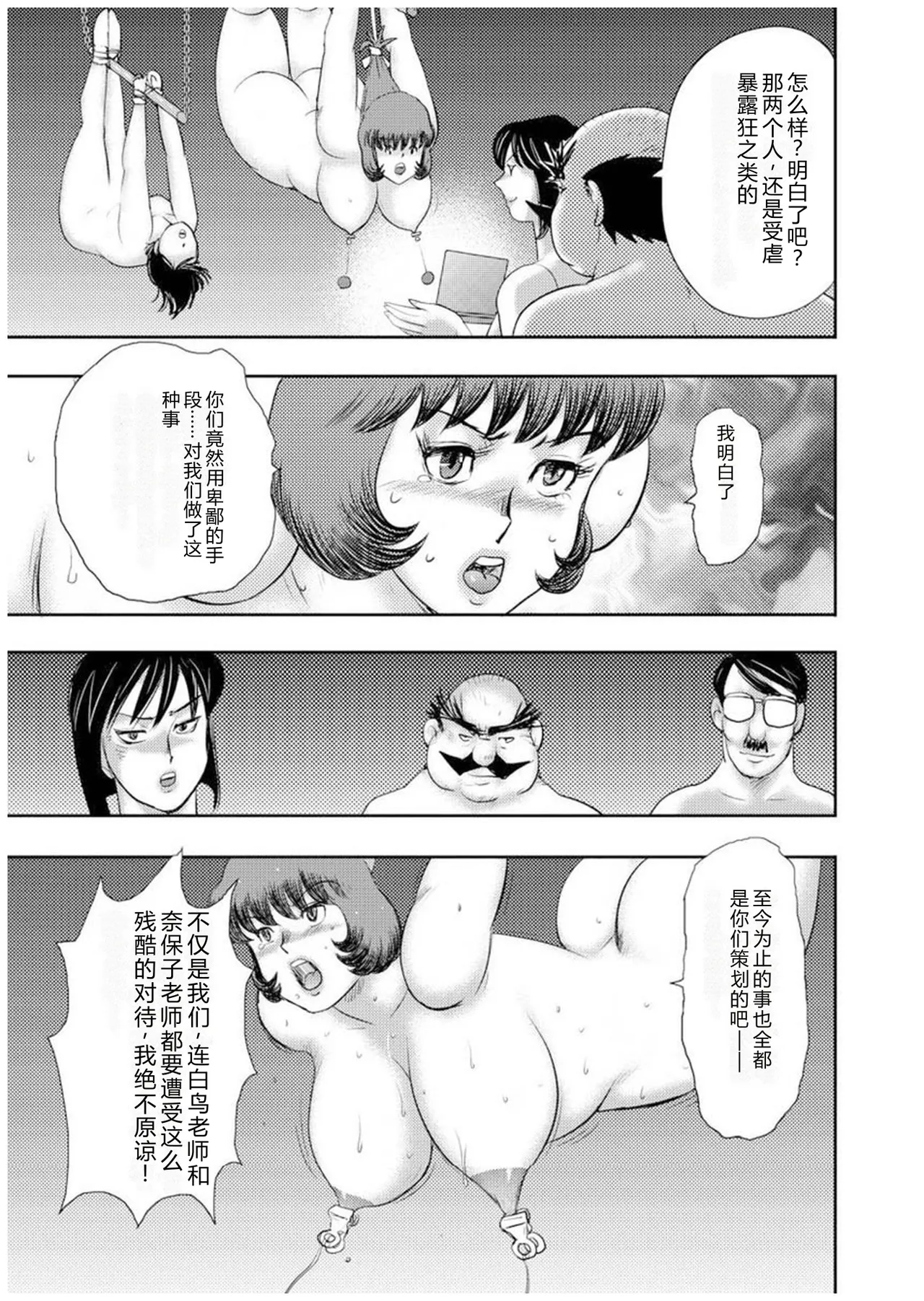 [Minor Boy]Maihime Chigoku no Ori Nana[Chinese] Page 70