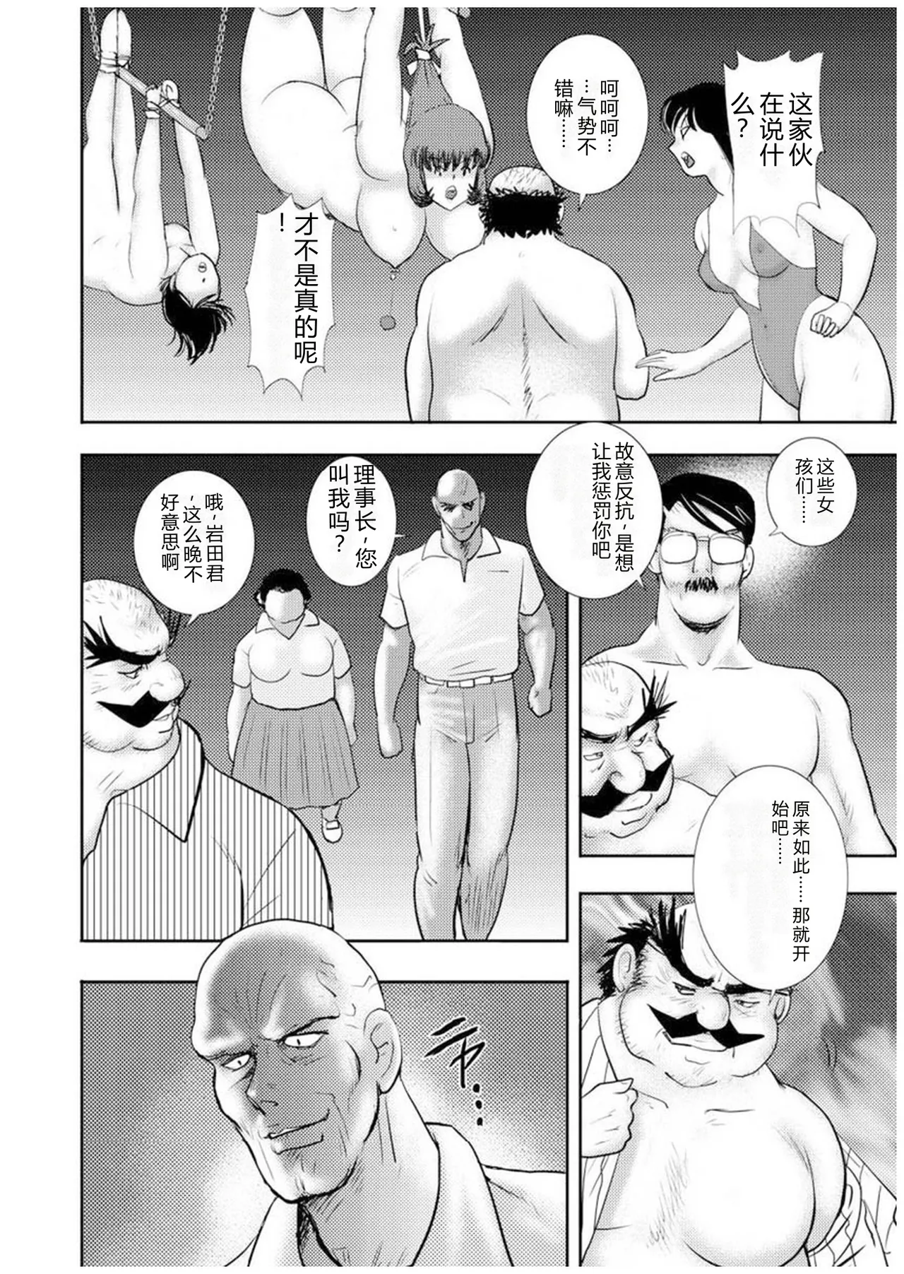 [Minor Boy]Maihime Chigoku no Ori Nana[Chinese] Page 71