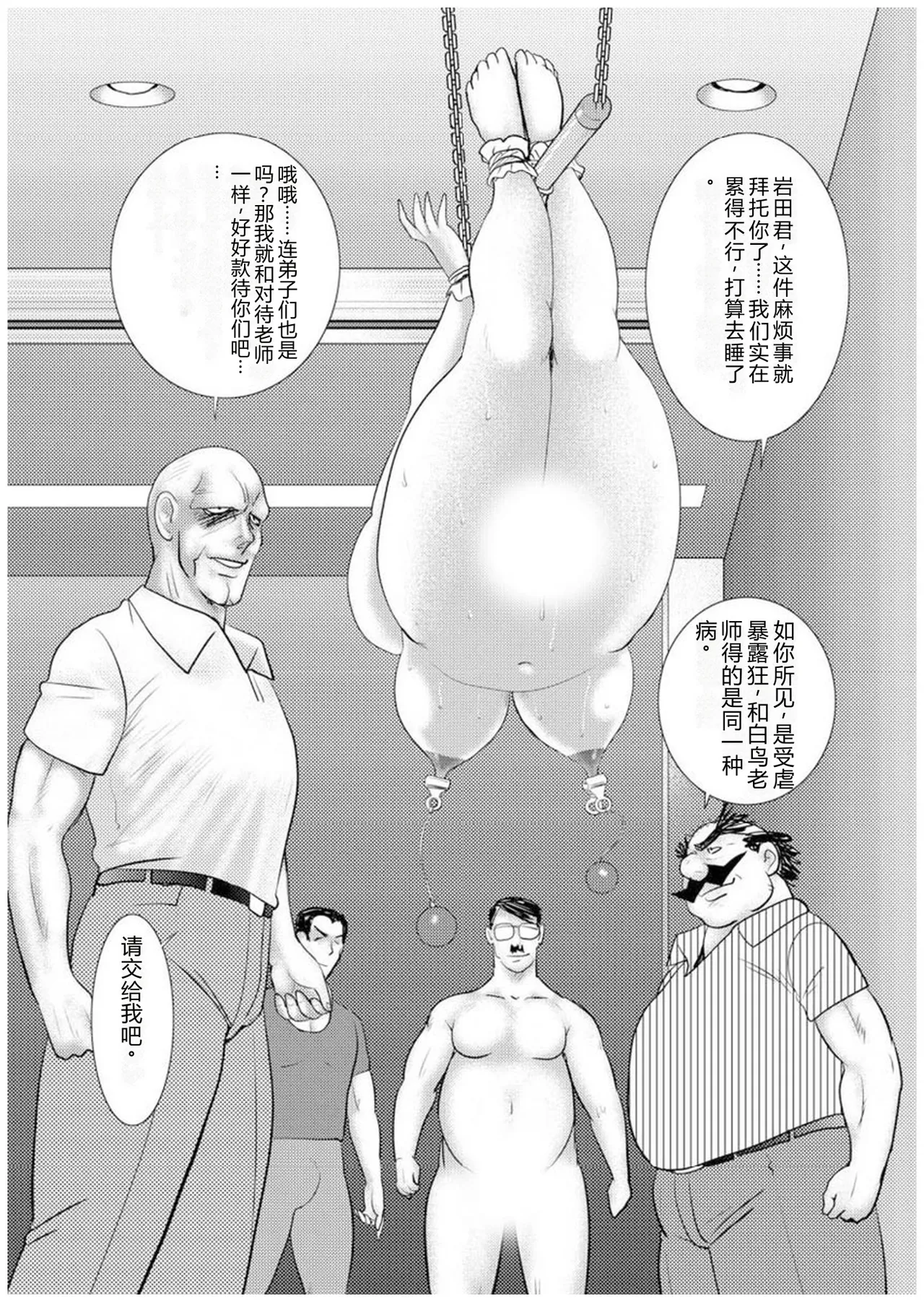 [Minor Boy]Maihime Chigoku no Ori Nana[Chinese] Page 72