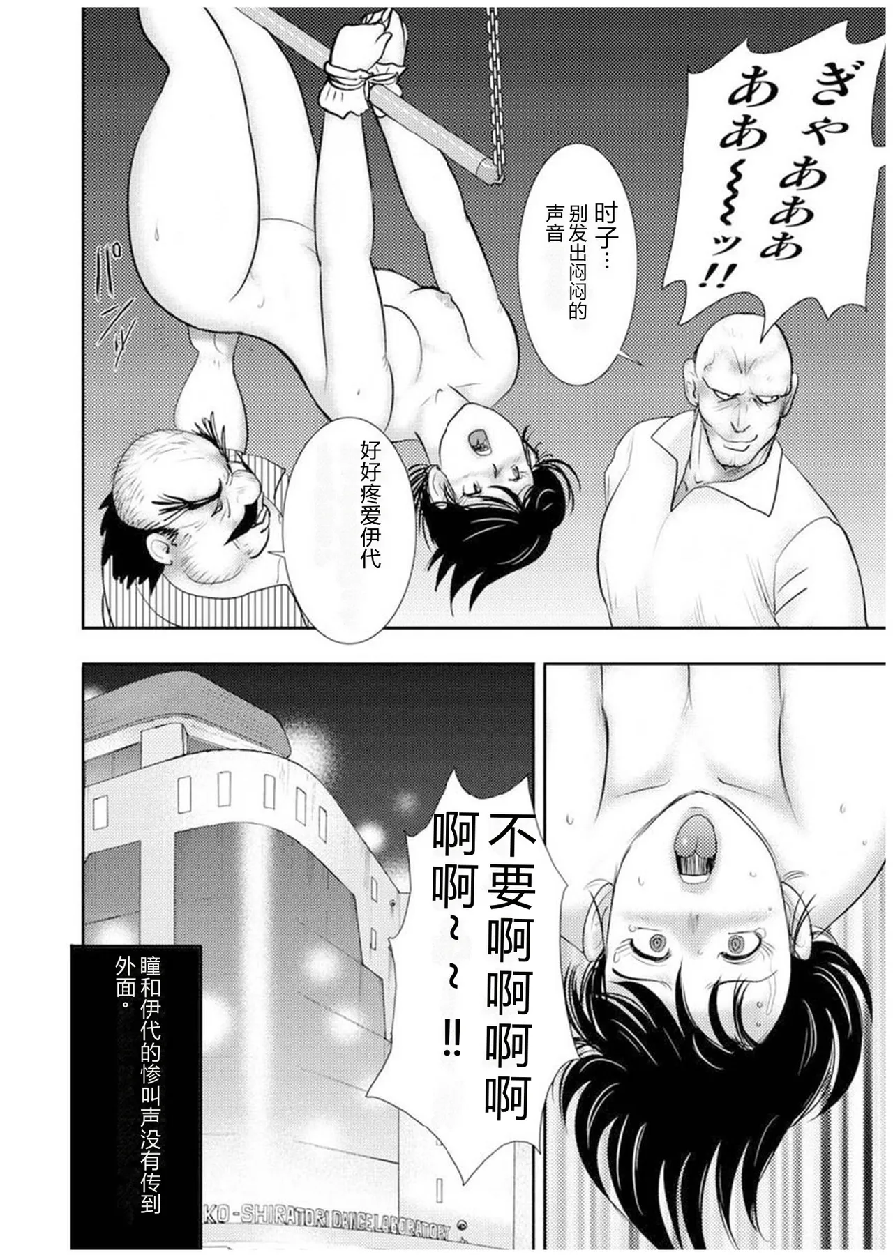[Minor Boy]Maihime Chigoku no Ori Nana[Chinese] Page 75