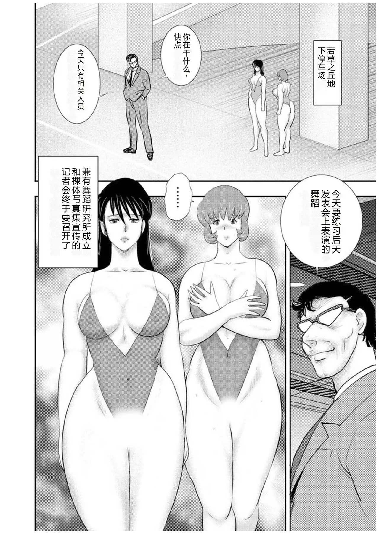 [Minor Boy]Maihime Chigoku no Ori Nana[Chinese] Page 79