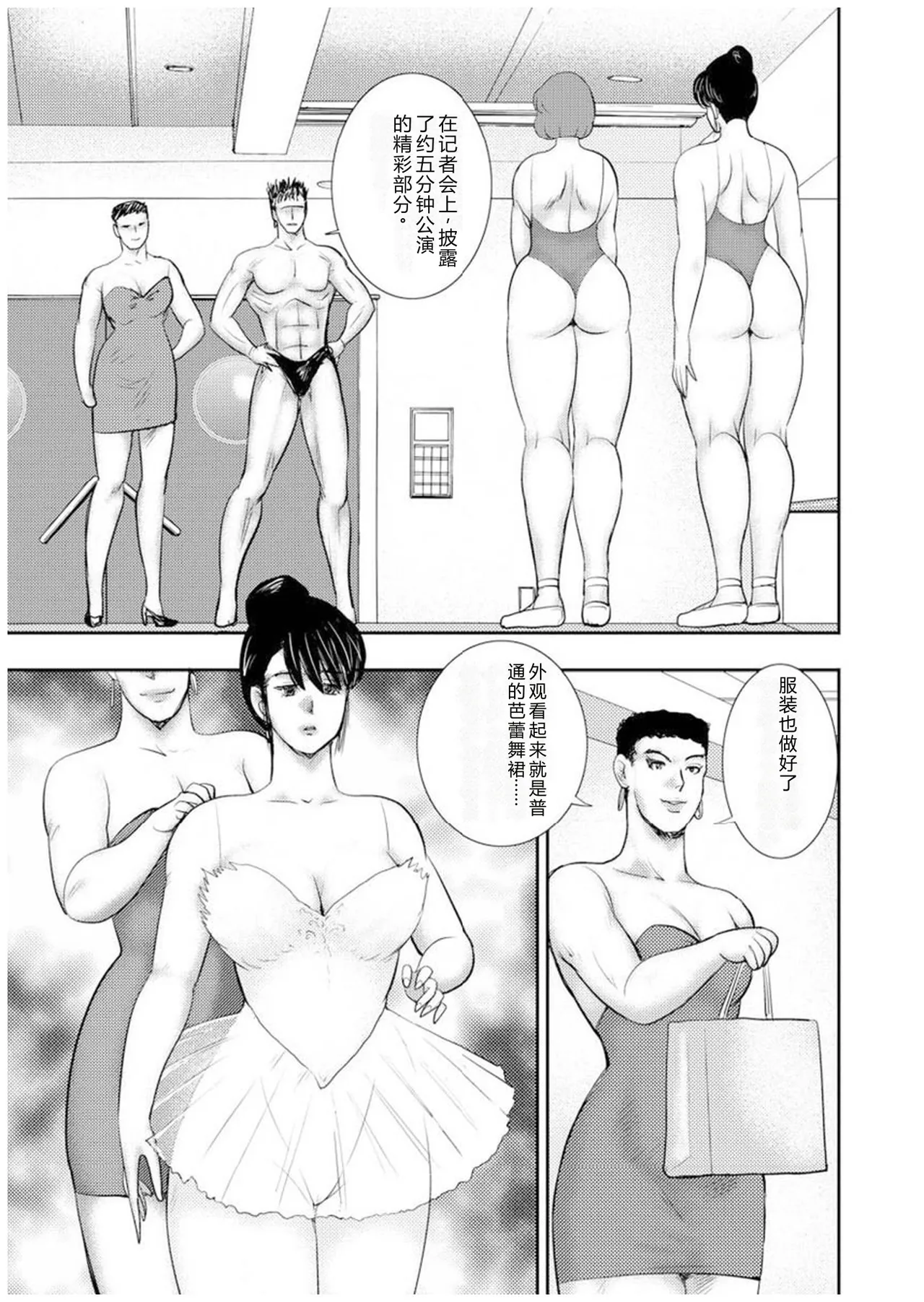 [Minor Boy]Maihime Chigoku no Ori Nana[Chinese] Page 80