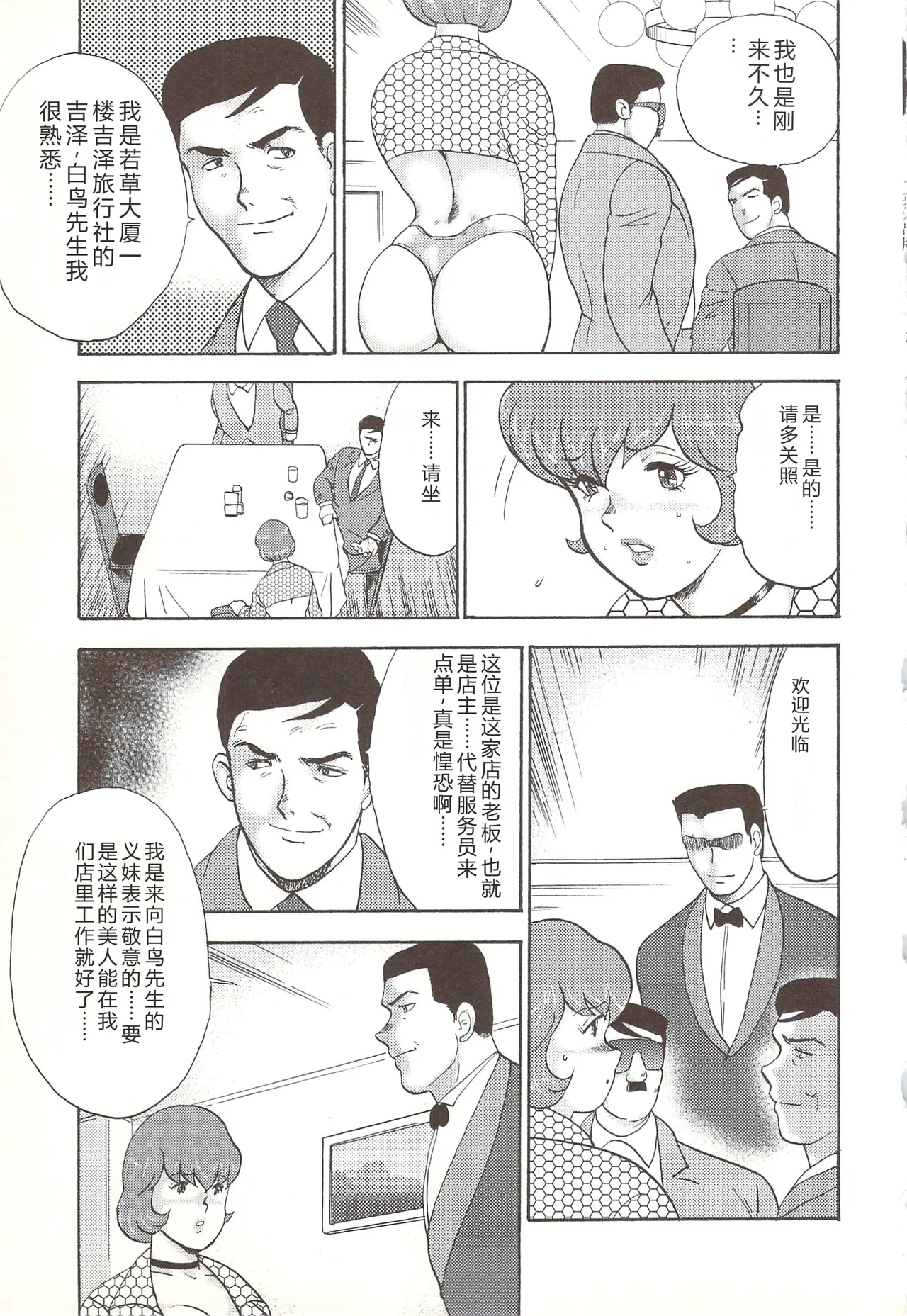 [Minor Boy]Maihime Chijoku no Lesson[Chinese] Page 100