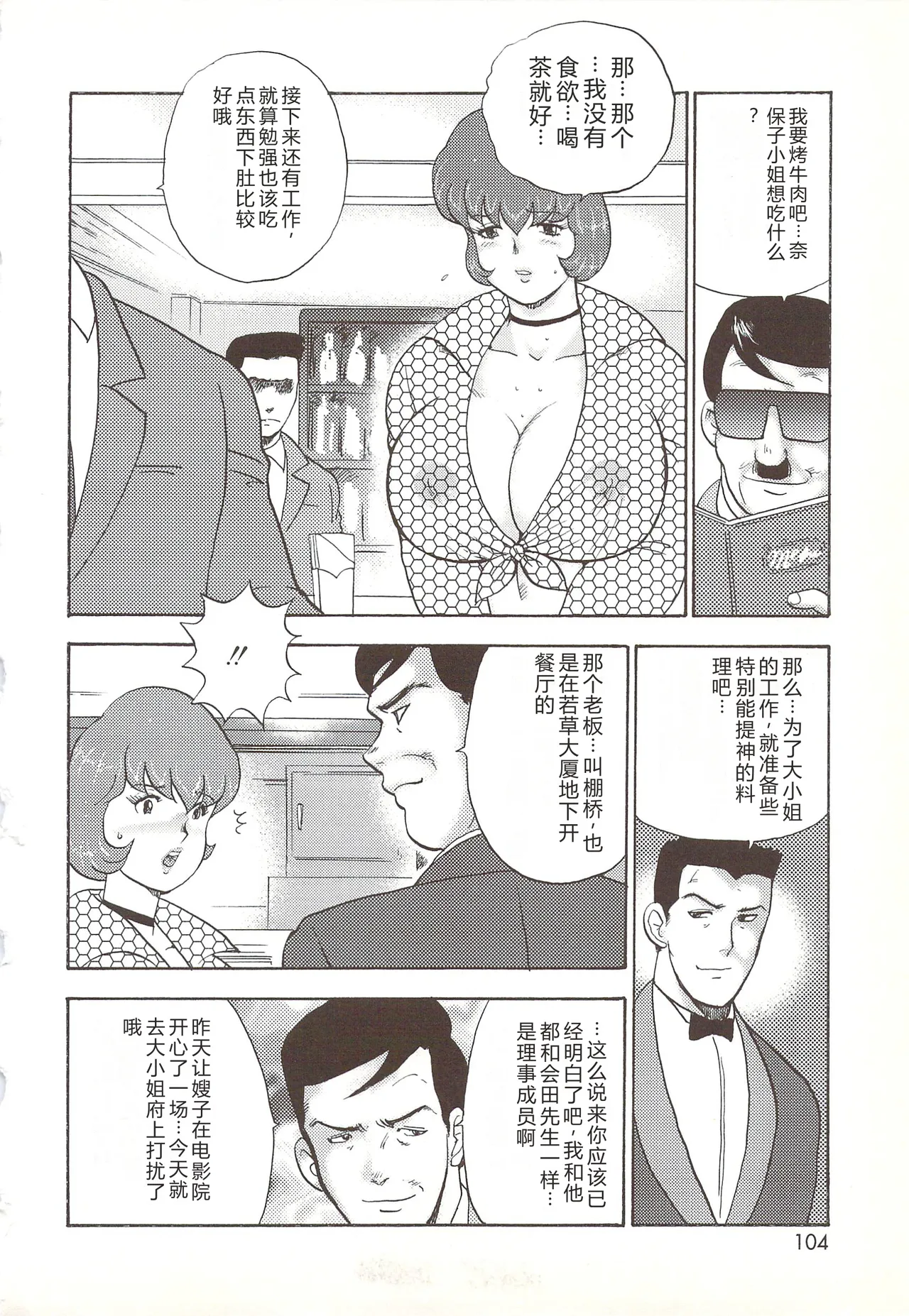 [Minor Boy]Maihime Chijoku no Lesson[Chinese] Page 101