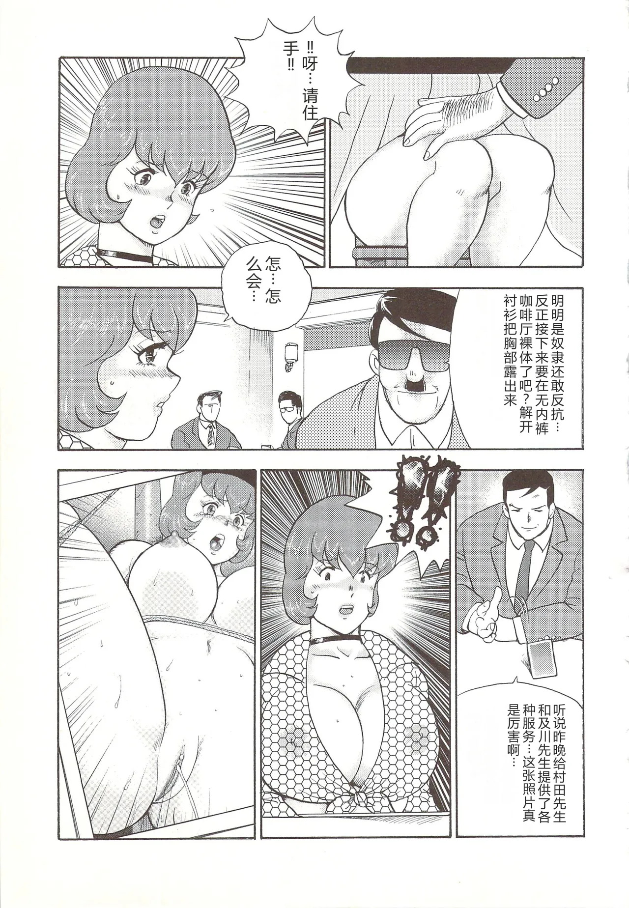 [Minor Boy]Maihime Chijoku no Lesson[Chinese] Page 102