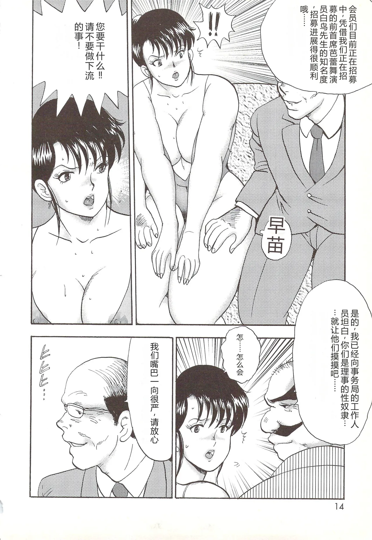 [Minor Boy]Maihime Chijoku no Lesson[Chinese] Page 11