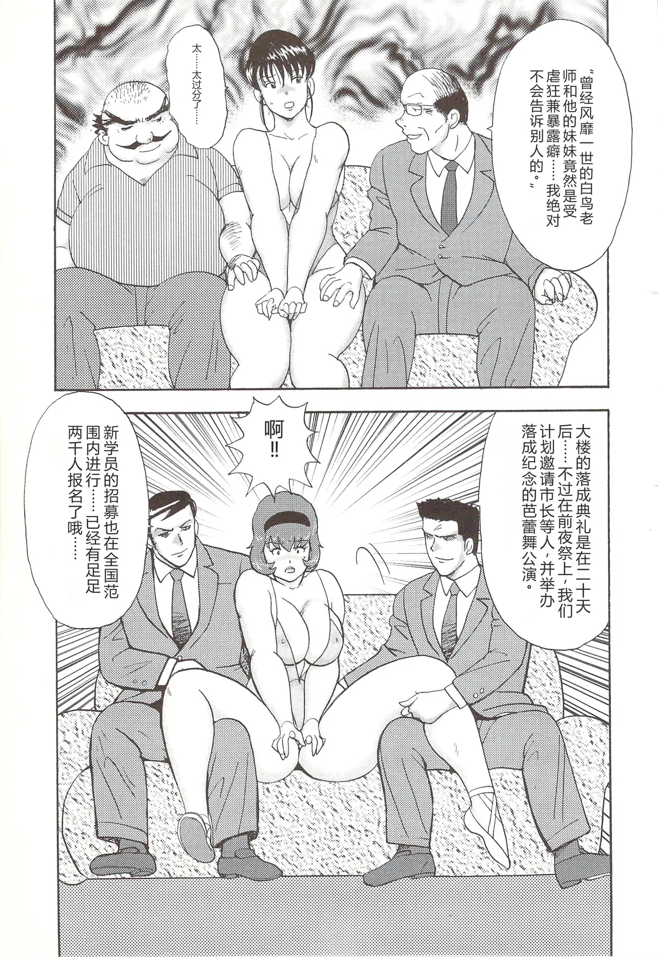 [Minor Boy]Maihime Chijoku no Lesson[Chinese] Page 12