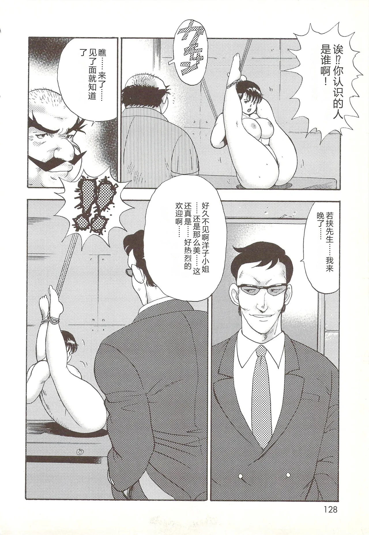 [Minor Boy]Maihime Chijoku no Lesson[Chinese] Page 123