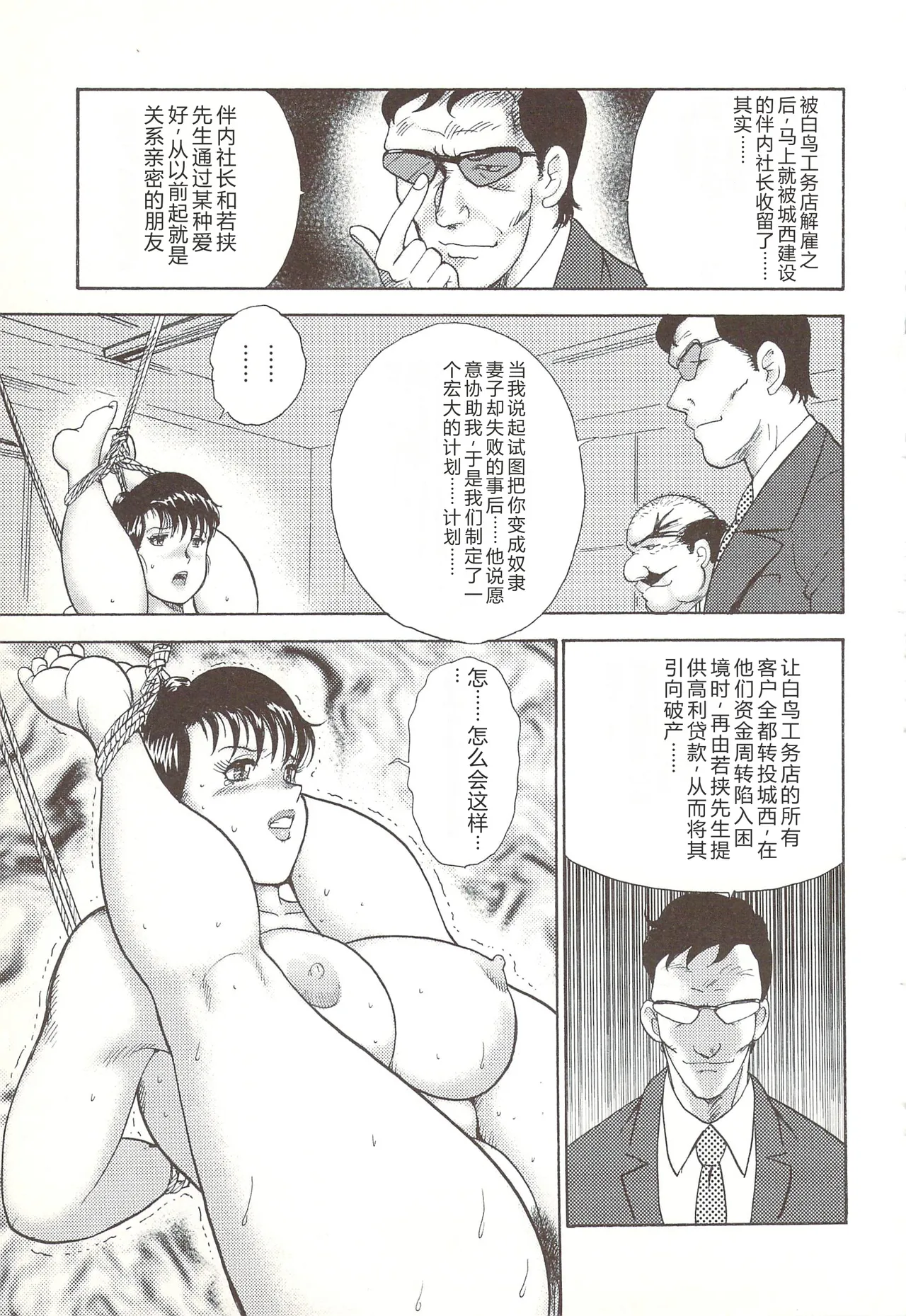 [Minor Boy]Maihime Chijoku no Lesson[Chinese] Page 126