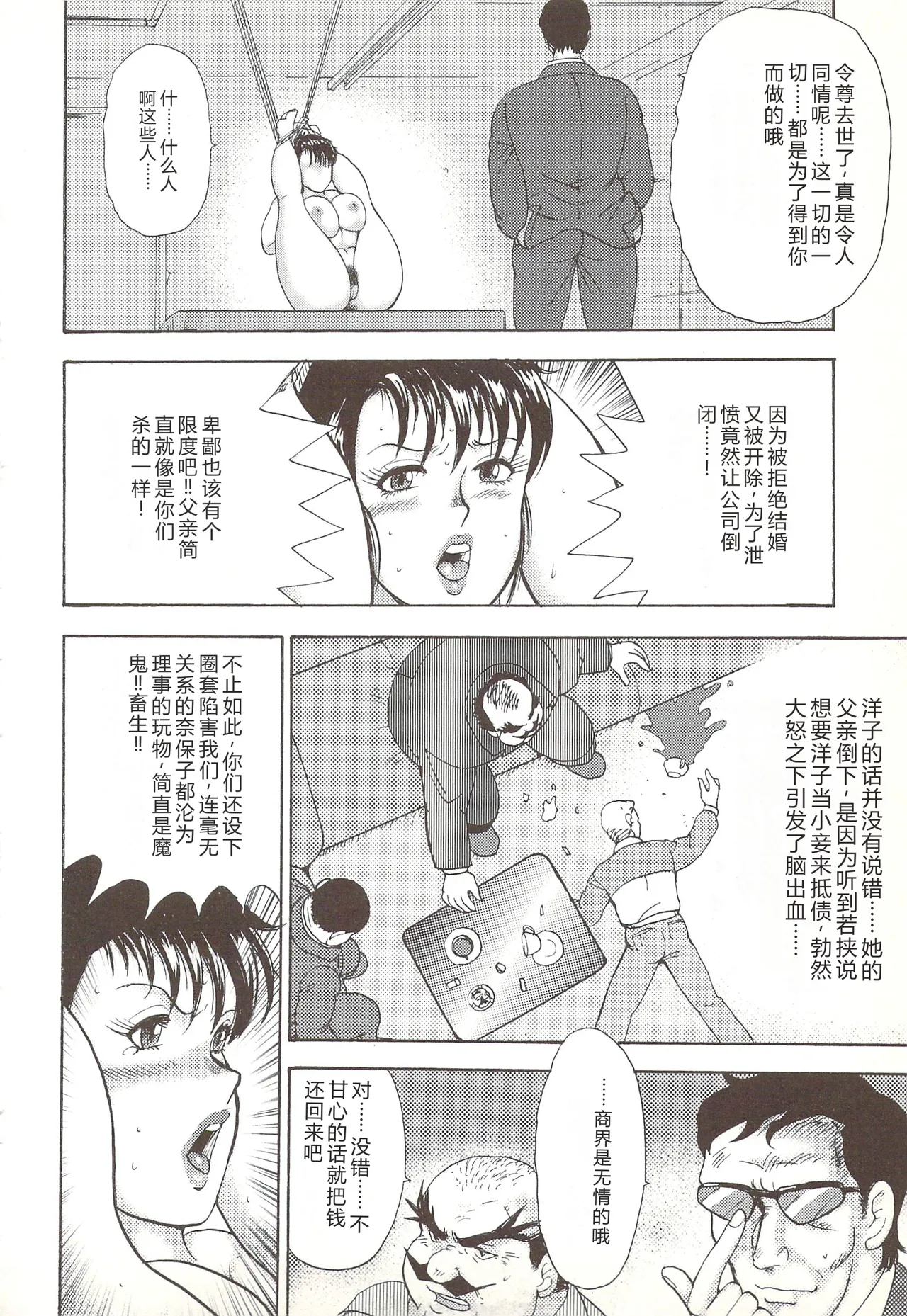[Minor Boy]Maihime Chijoku no Lesson[Chinese] Page 127