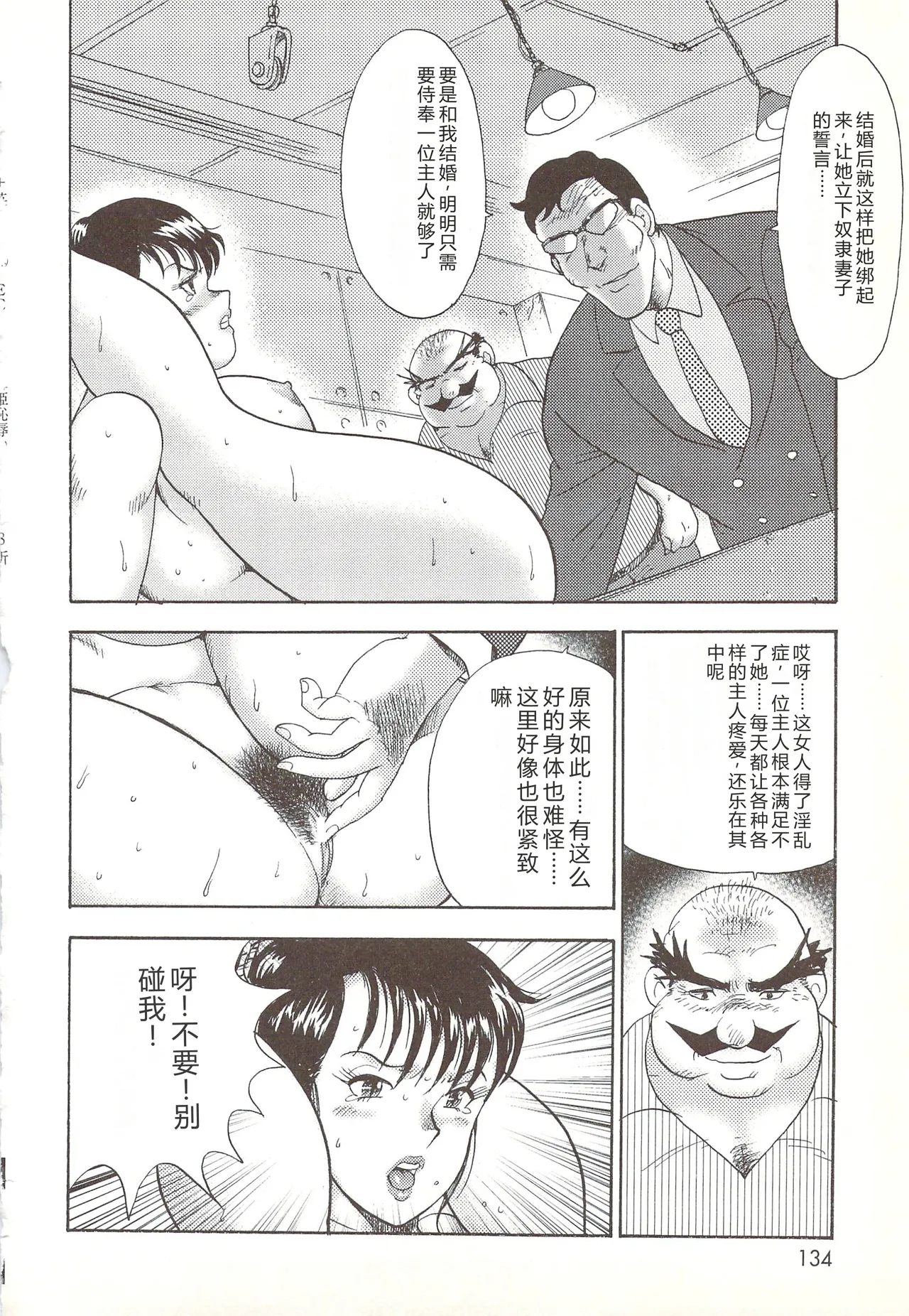 [Minor Boy]Maihime Chijoku no Lesson[Chinese] Page 129