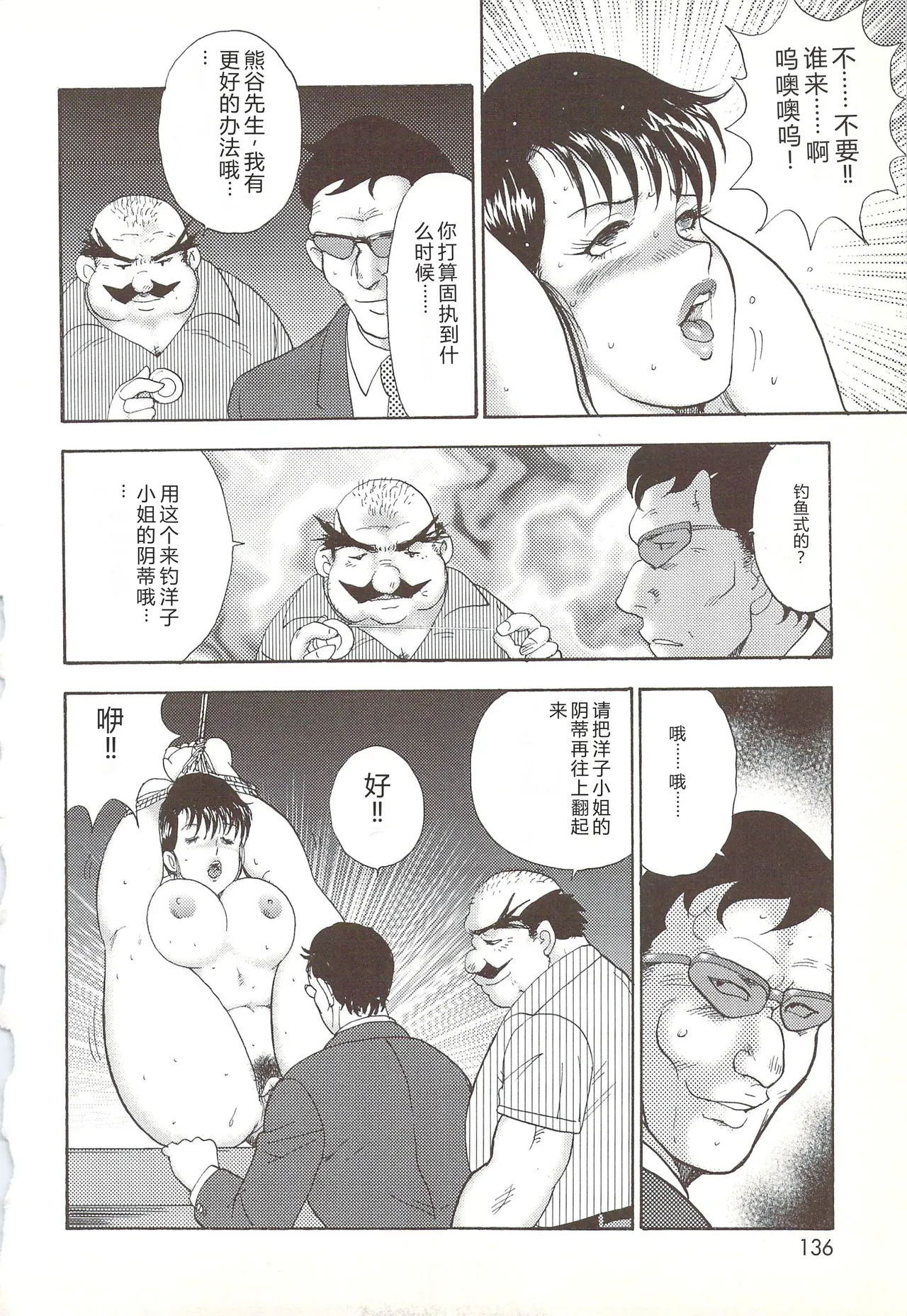 [Minor Boy]Maihime Chijoku no Lesson[Chinese] Page 131