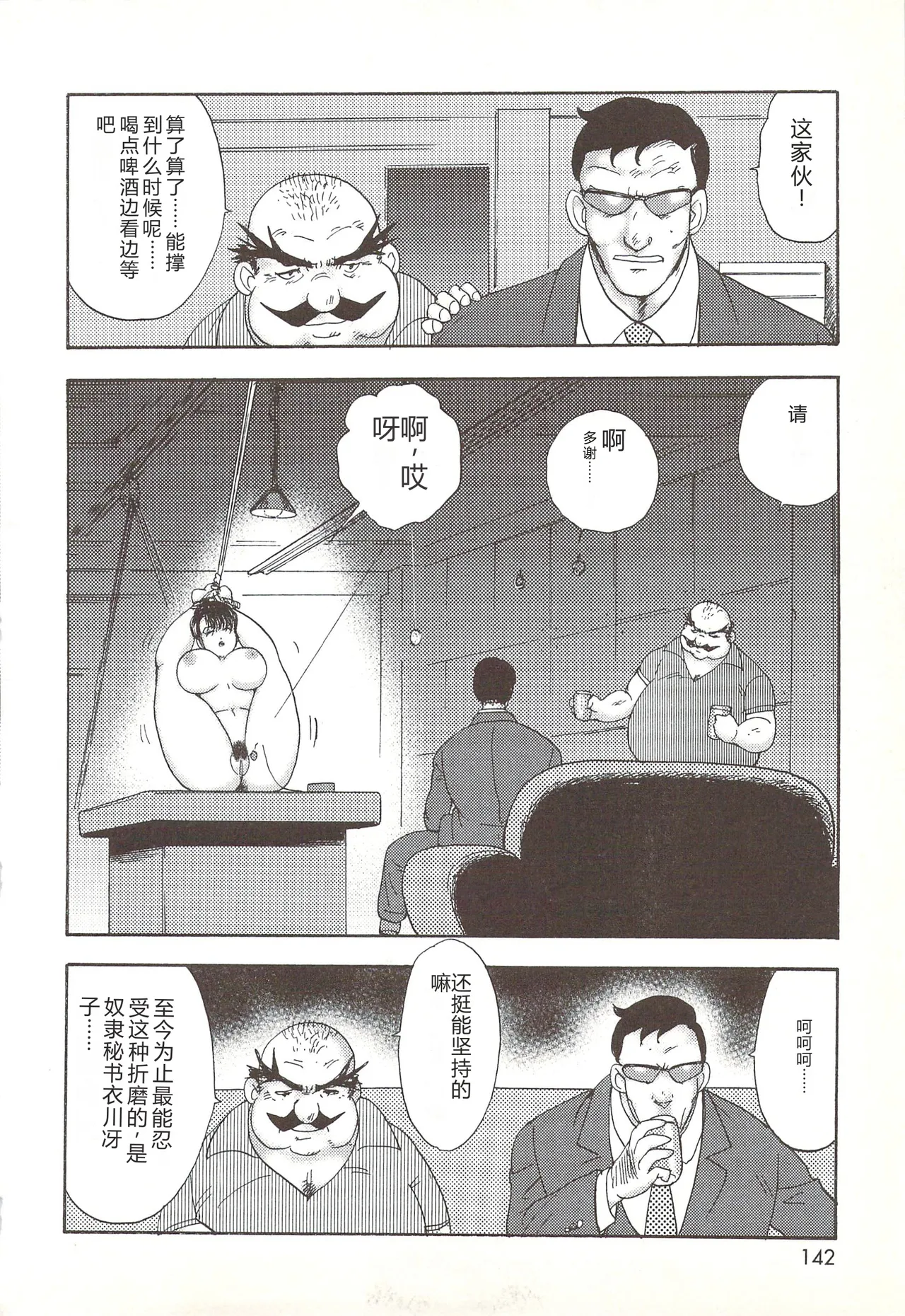 [Minor Boy]Maihime Chijoku no Lesson[Chinese] Page 137