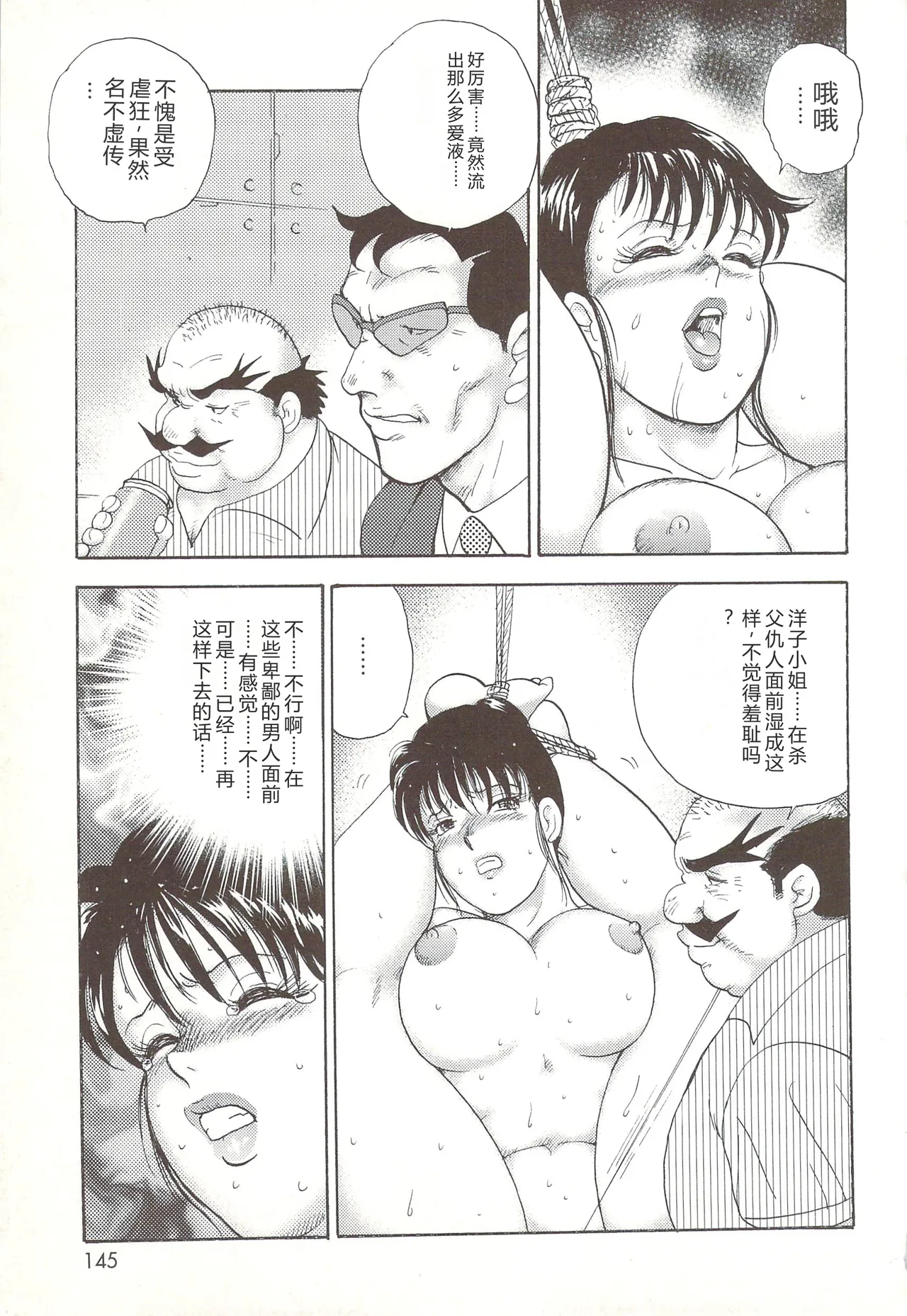 [Minor Boy]Maihime Chijoku no Lesson[Chinese] Page 140
