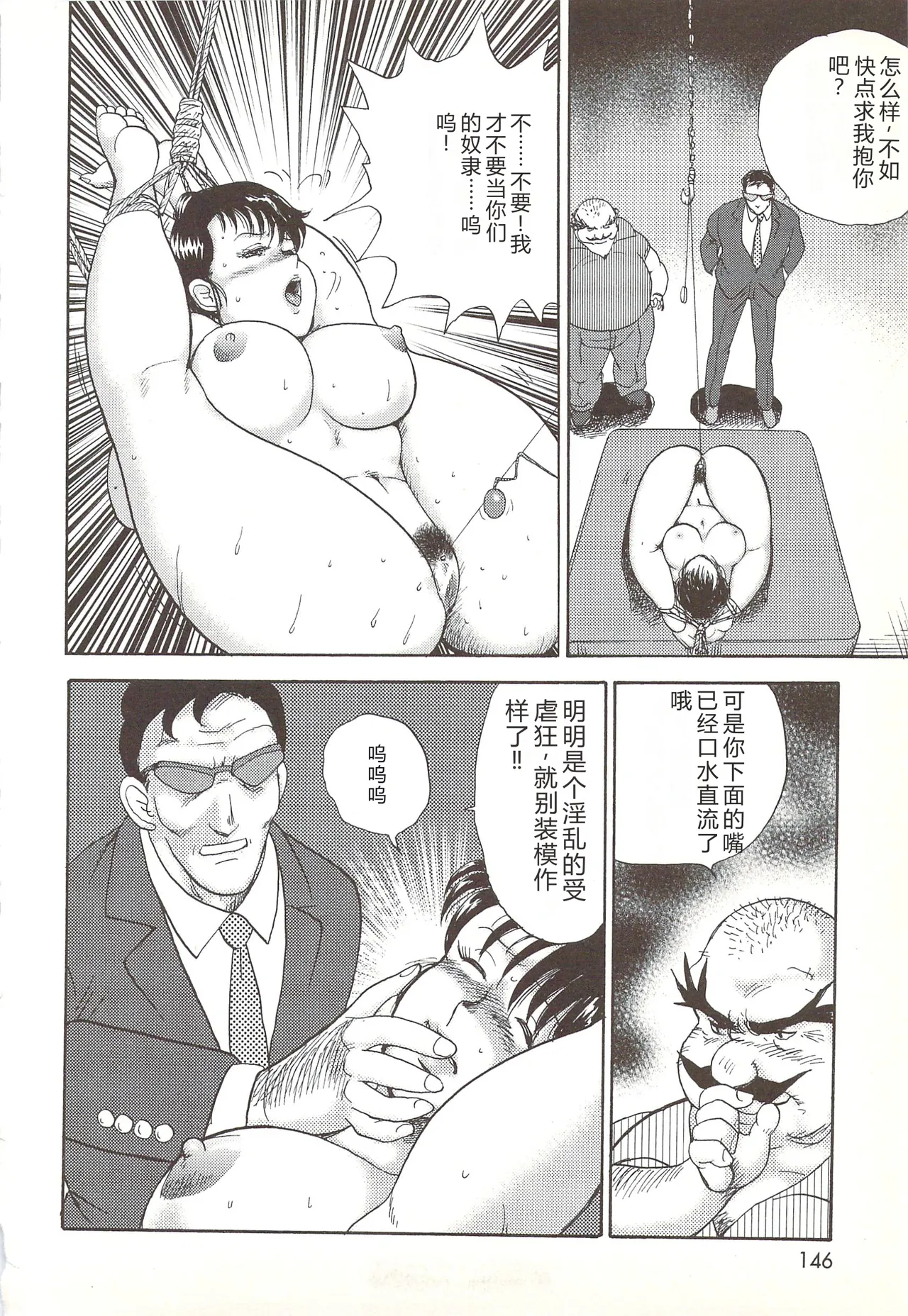[Minor Boy]Maihime Chijoku no Lesson[Chinese] Page 141