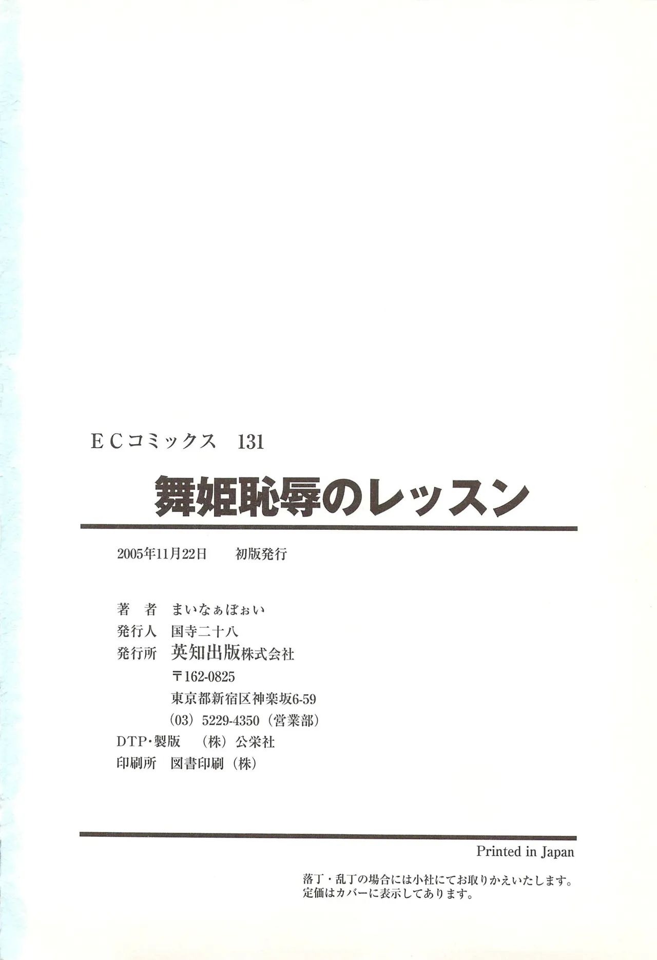 [Minor Boy]Maihime Chijoku no Lesson[Chinese] Page 161