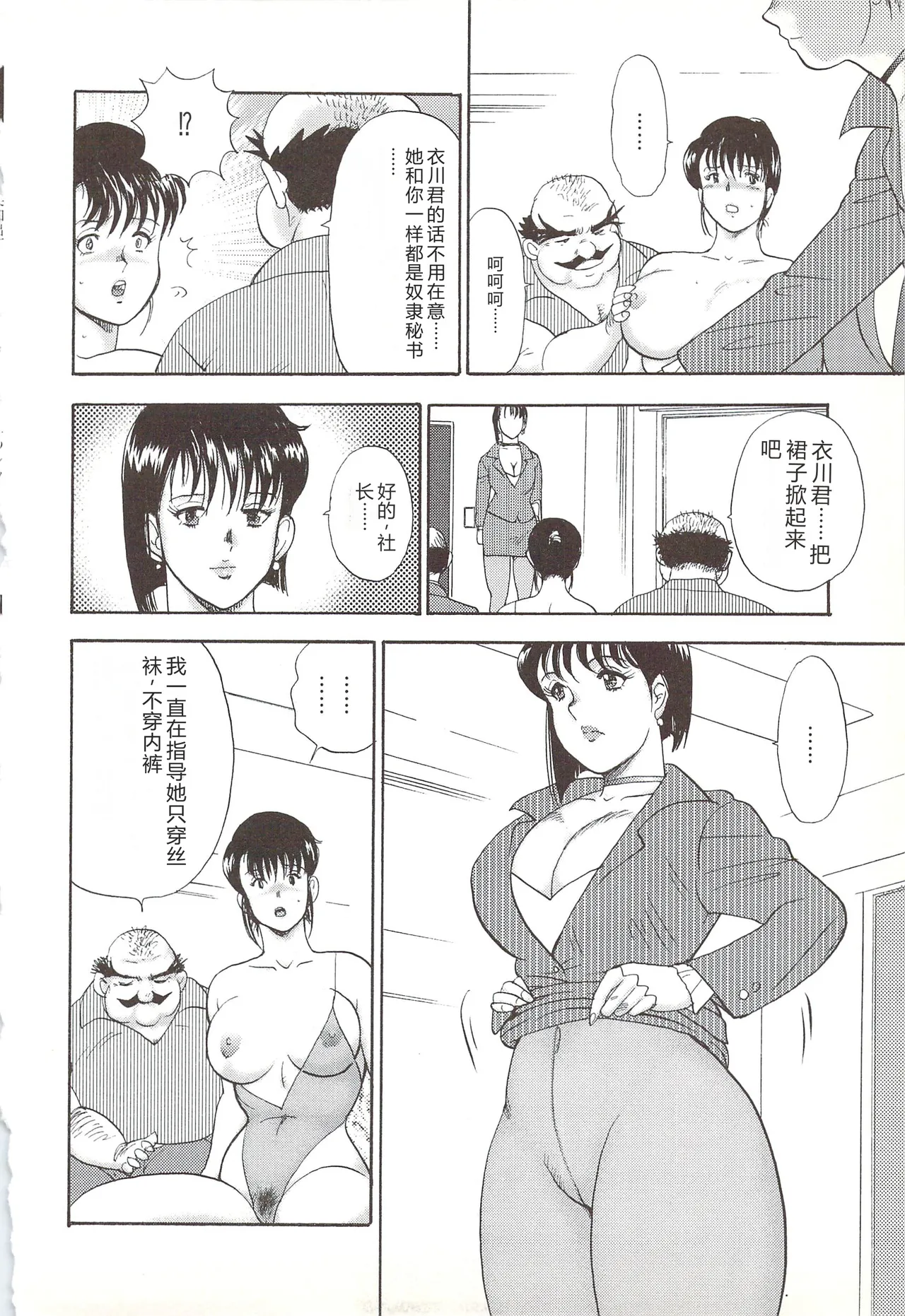 [Minor Boy]Maihime Chijoku no Lesson[Chinese] Page 19