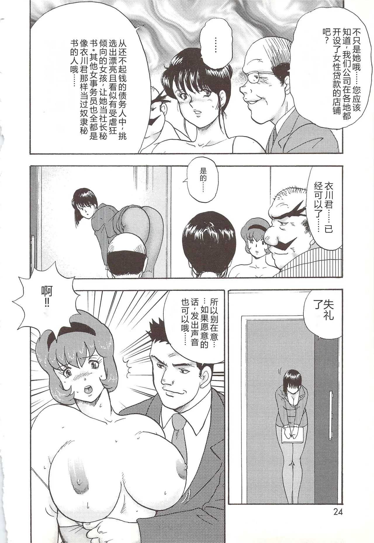 [Minor Boy]Maihime Chijoku no Lesson[Chinese] Page 21