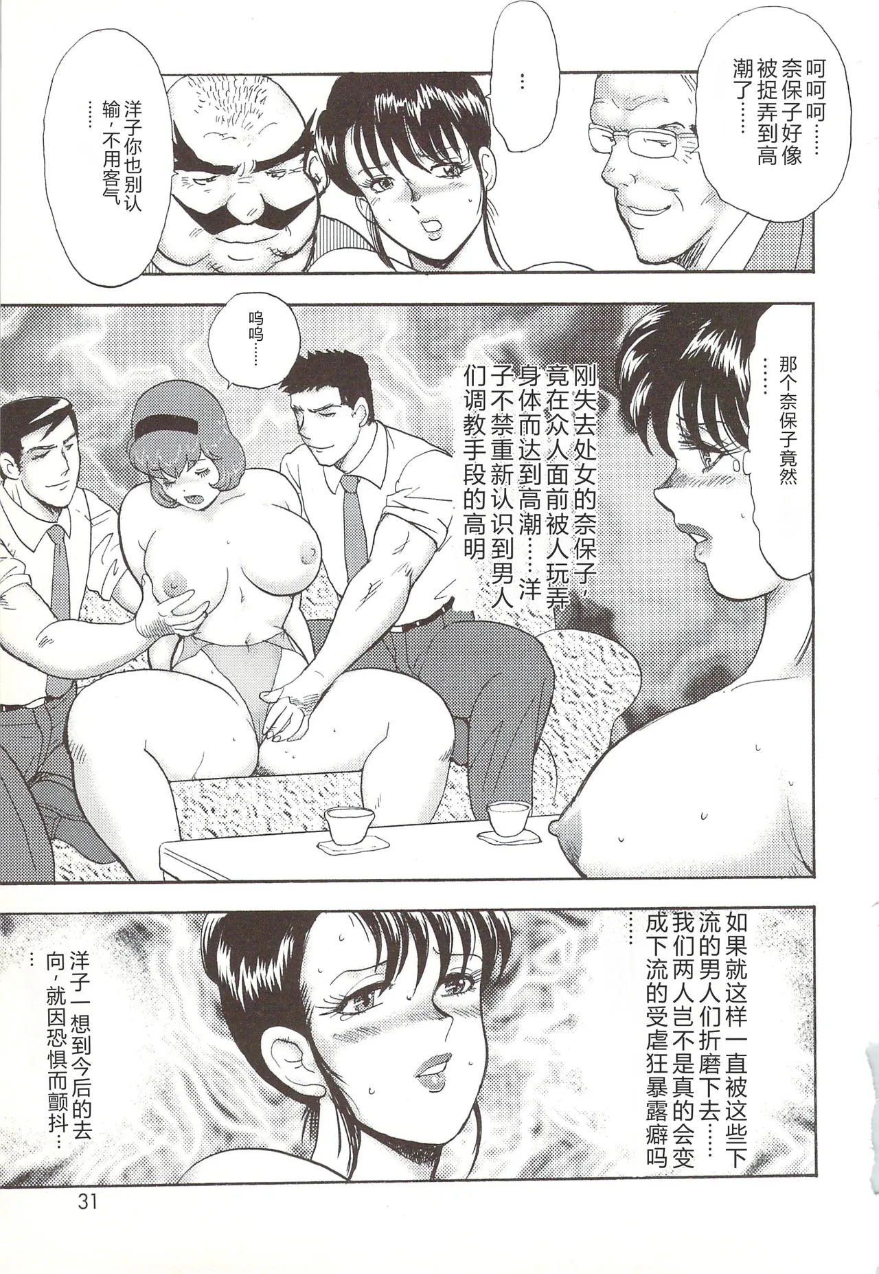 [Minor Boy]Maihime Chijoku no Lesson[Chinese] Page 28
