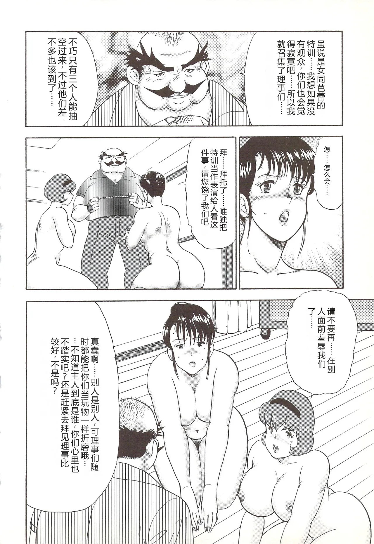 [Minor Boy]Maihime Chijoku no Lesson[Chinese] Page 37