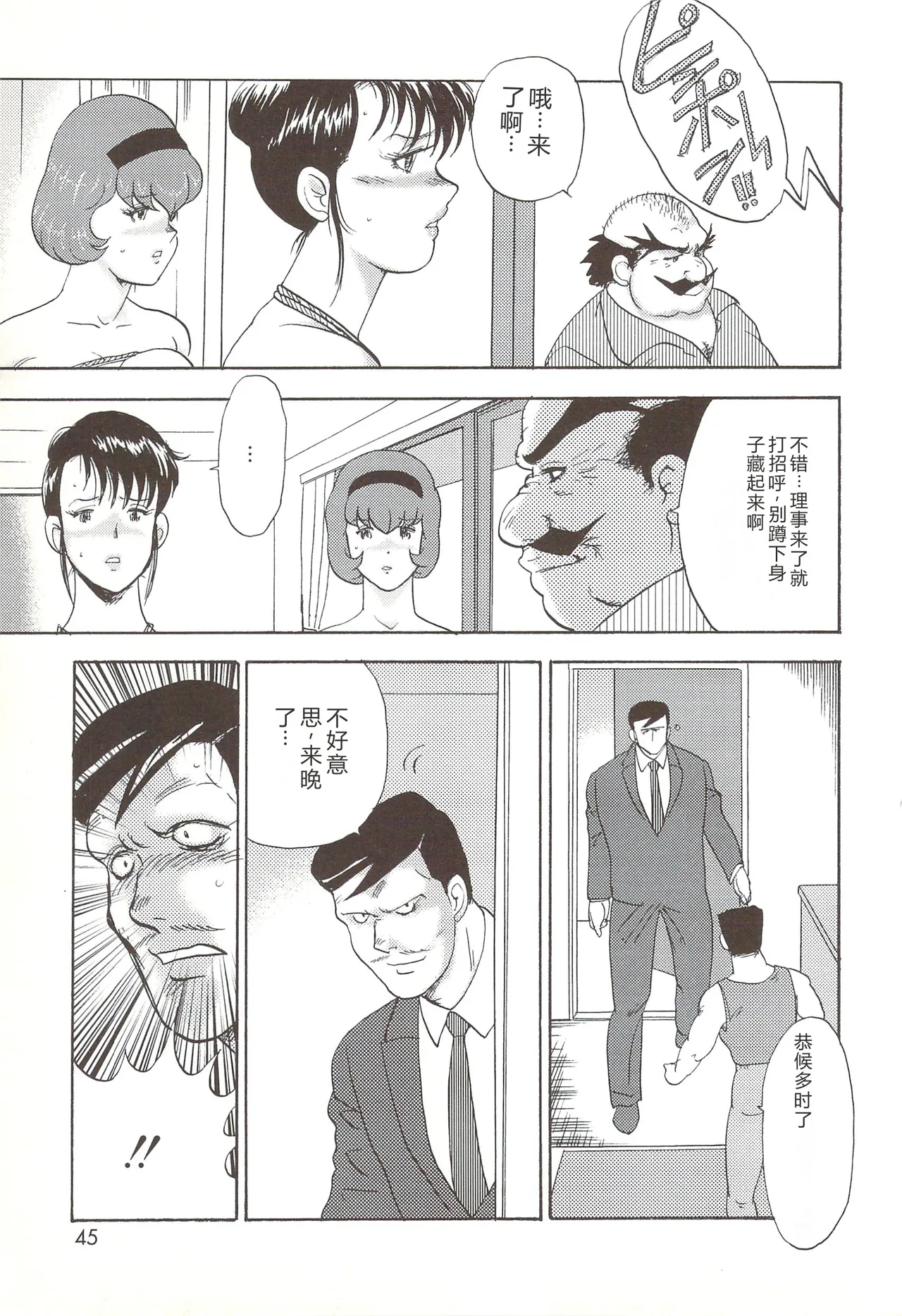 [Minor Boy]Maihime Chijoku no Lesson[Chinese] Page 42