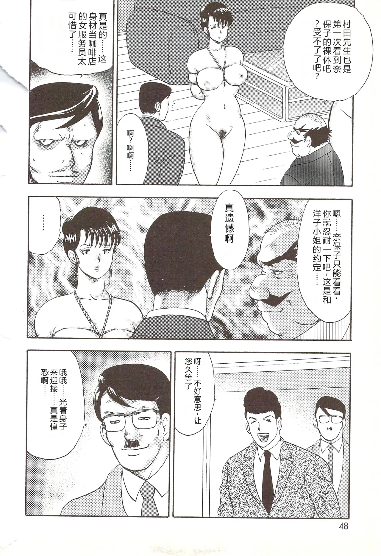 [Minor Boy]Maihime Chijoku no Lesson[Chinese] Page 45