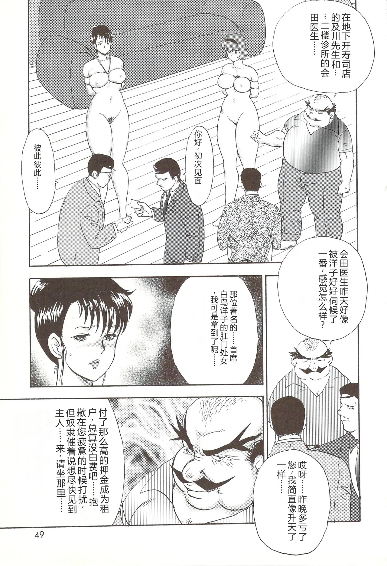 [Minor Boy]Maihime Chijoku no Lesson[Chinese] Page 46