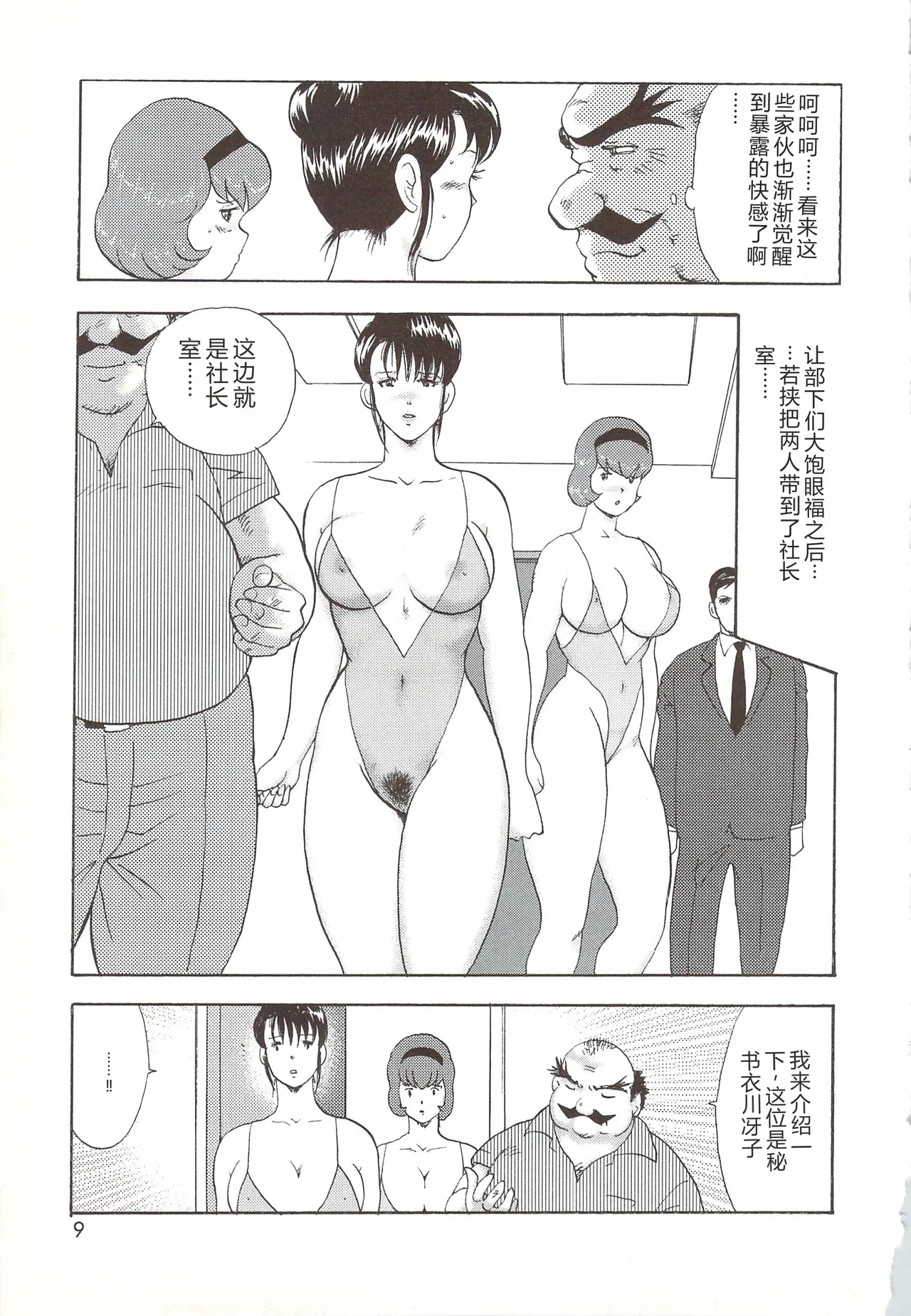 [Minor Boy]Maihime Chijoku no Lesson[Chinese] Page 6