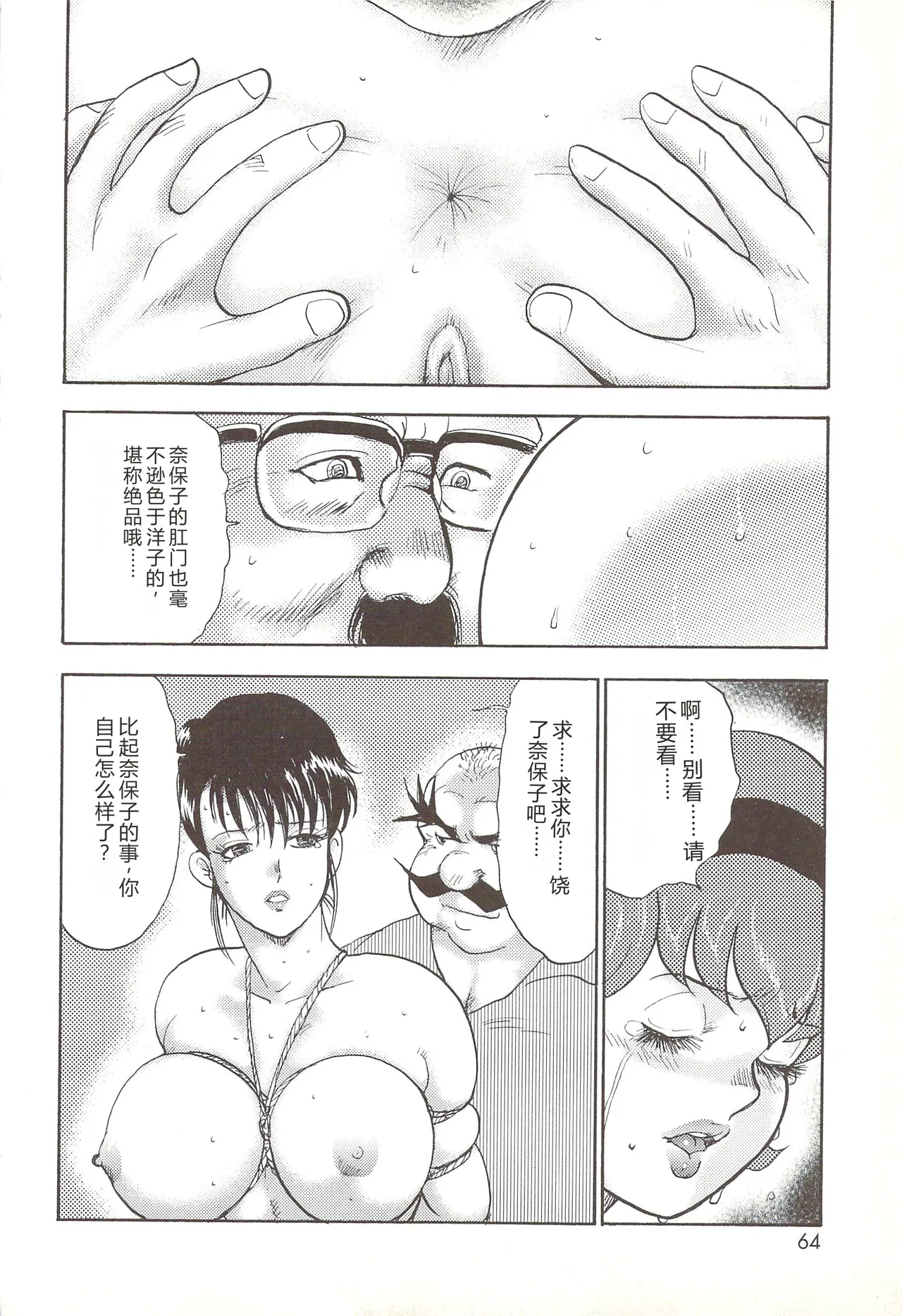 [Minor Boy]Maihime Chijoku no Lesson[Chinese] Page 61