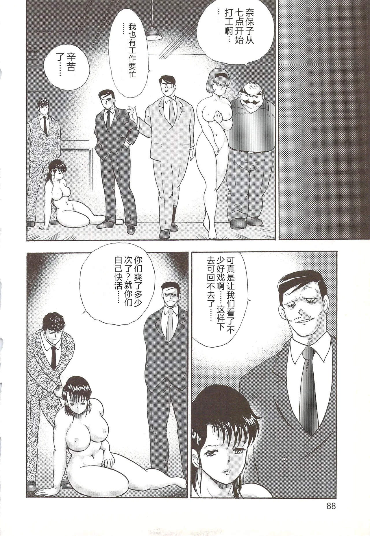 [Minor Boy]Maihime Chijoku no Lesson[Chinese] Page 85