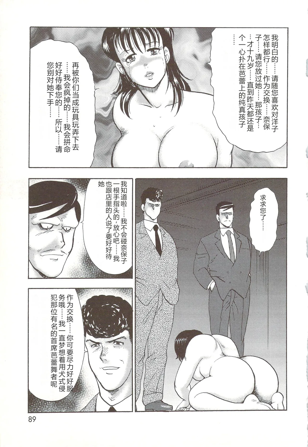 [Minor Boy]Maihime Chijoku no Lesson[Chinese] Page 86