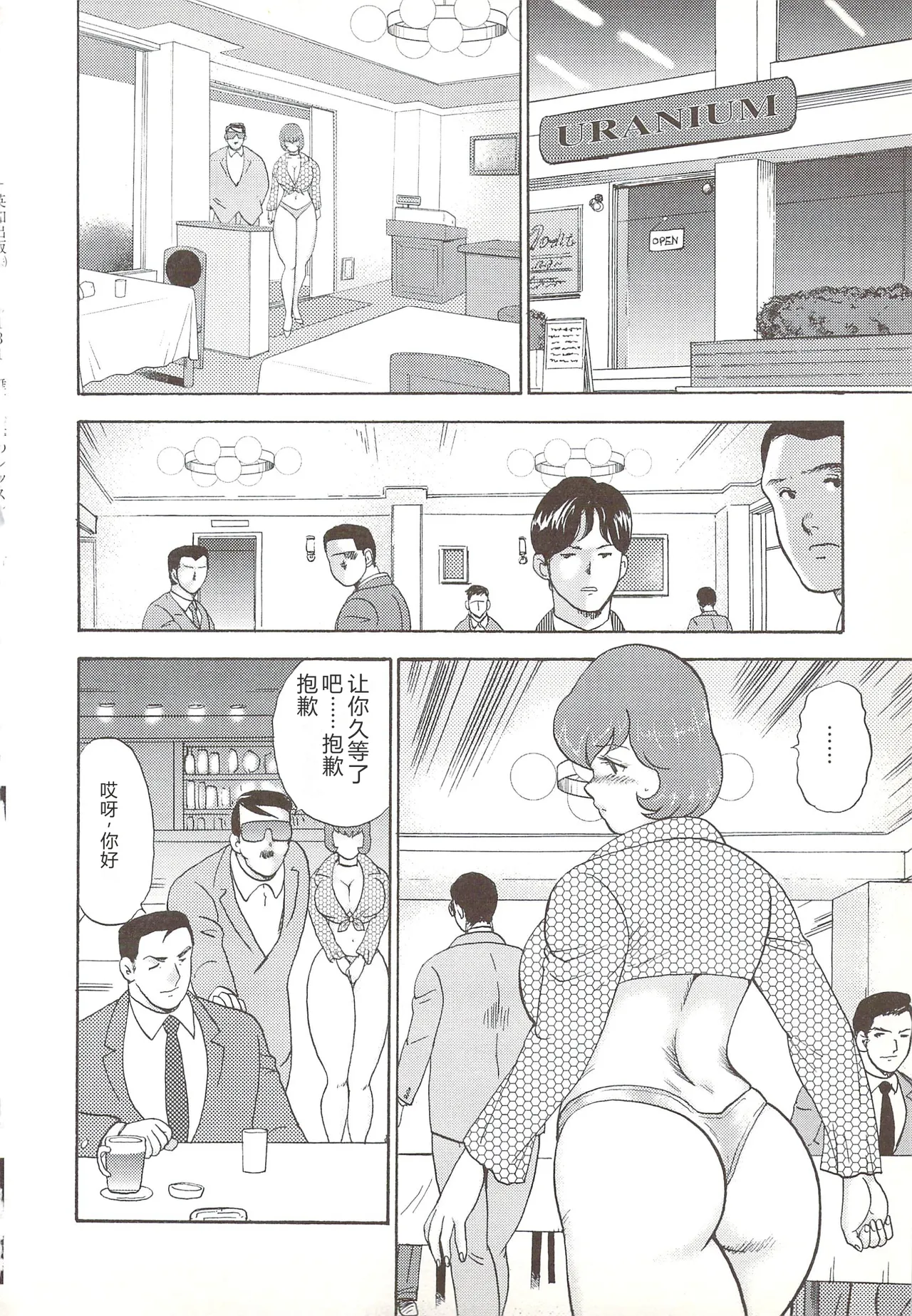 [Minor Boy]Maihime Chijoku no Lesson[Chinese] Page 99