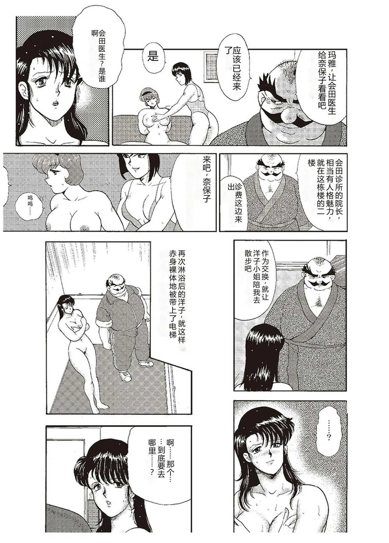 [Minor Boy]Maihime Chigoku no Ori Ni[Chinese] Page 108