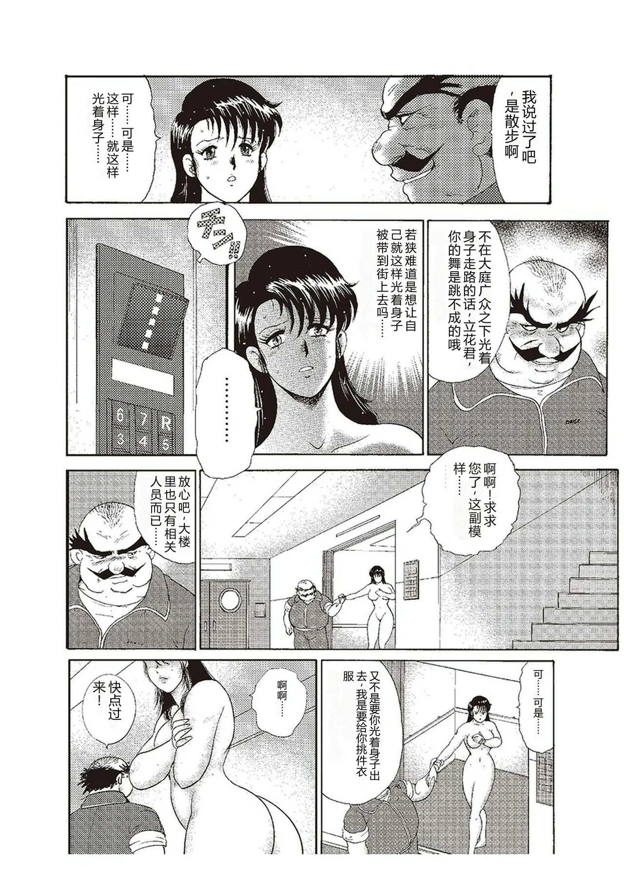 [Minor Boy]Maihime Chigoku no Ori Ni[Chinese] Page 109