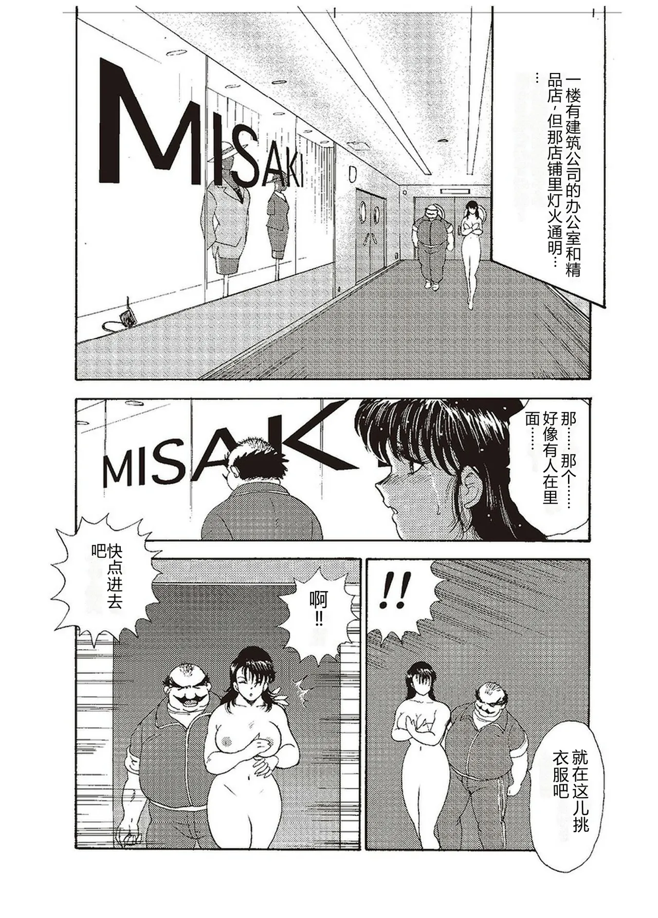 [Minor Boy]Maihime Chigoku no Ori Ni[Chinese] Page 110