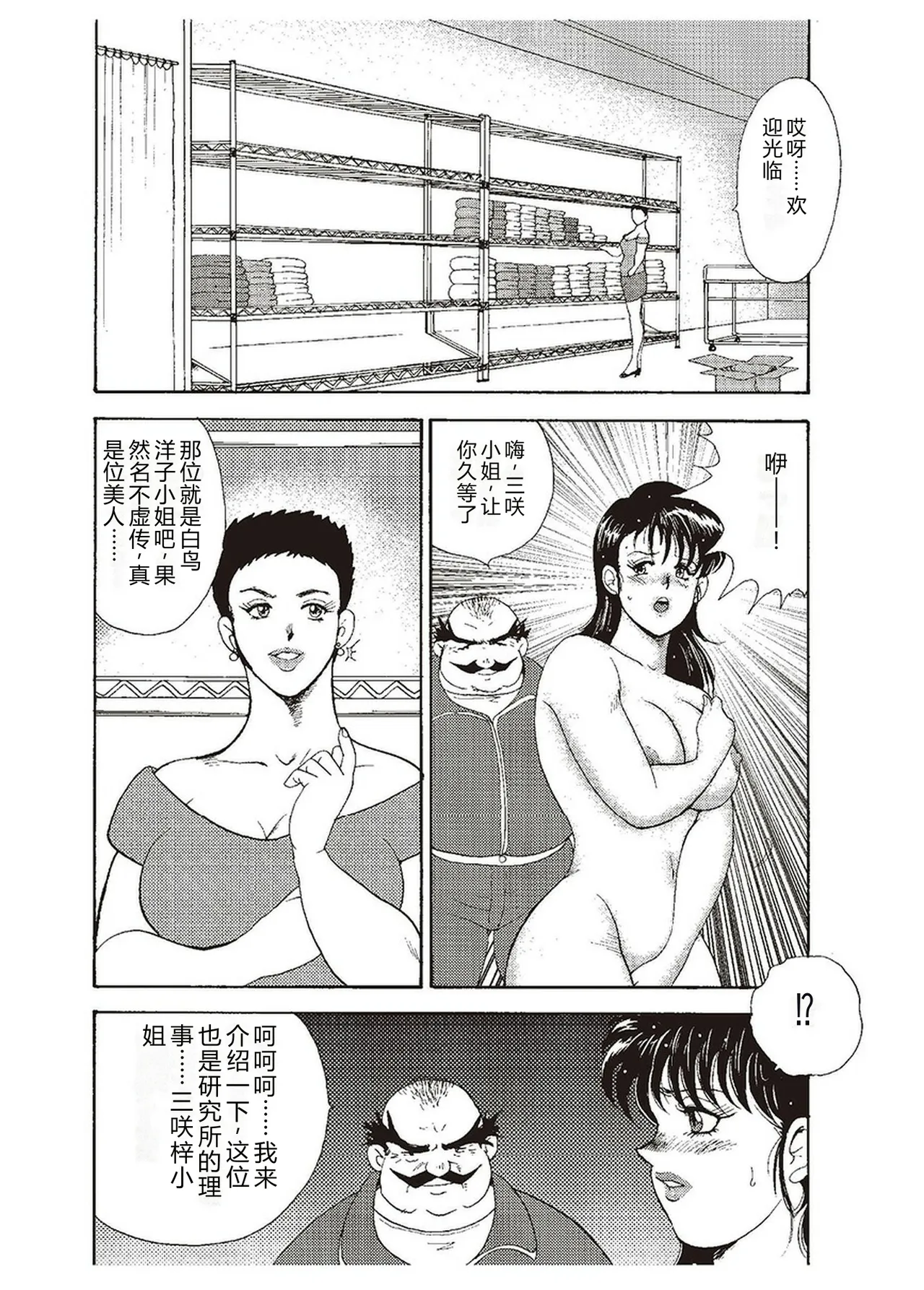 [Minor Boy]Maihime Chigoku no Ori Ni[Chinese] Page 111