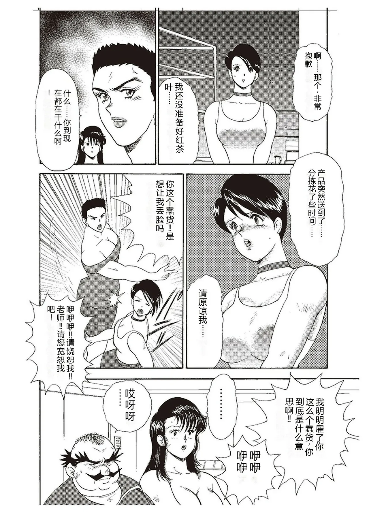 [Minor Boy]Maihime Chigoku no Ori Ni[Chinese] Page 113