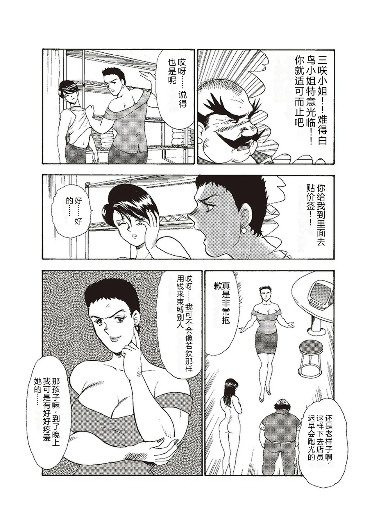 [Minor Boy]Maihime Chigoku no Ori Ni[Chinese] Page 114