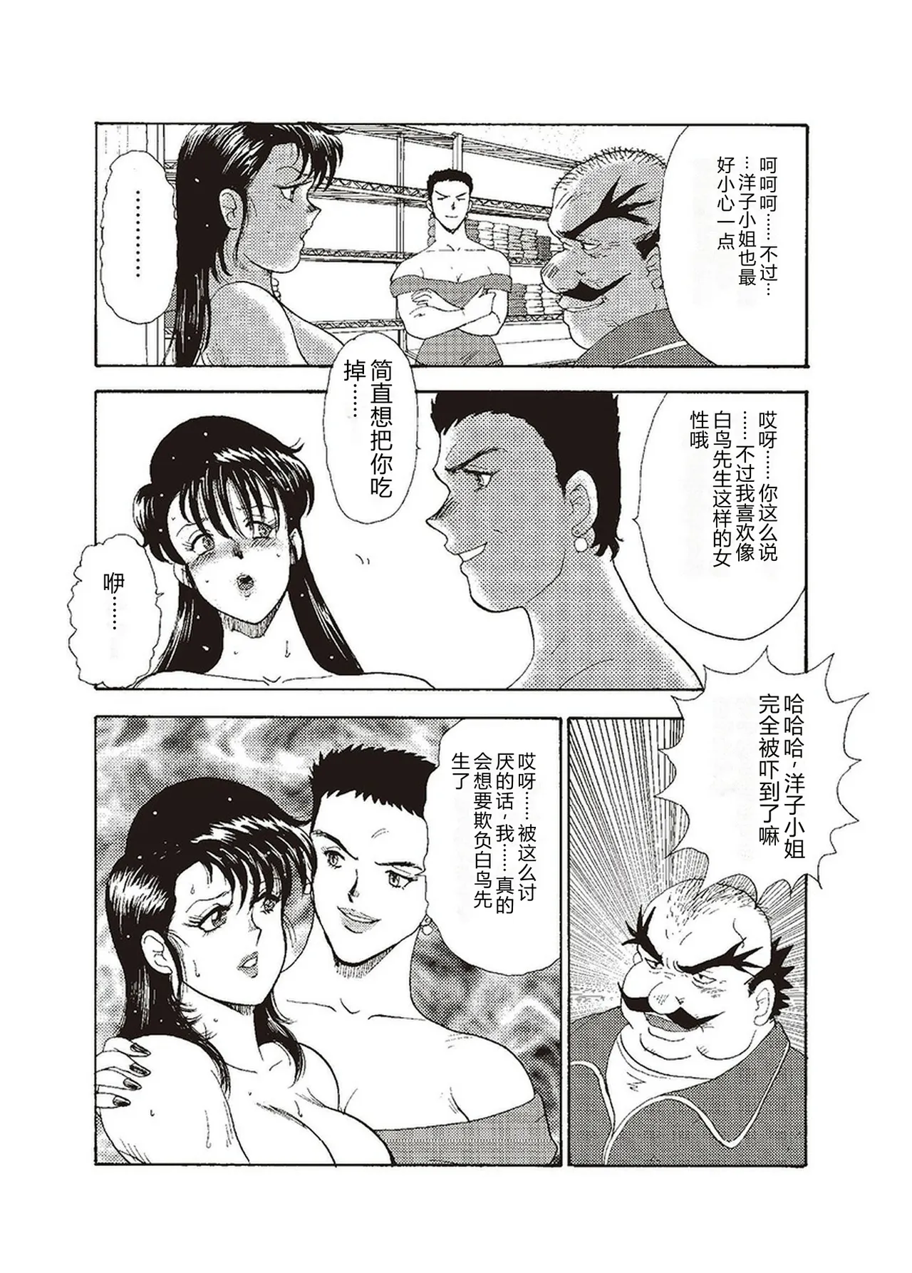 [Minor Boy]Maihime Chigoku no Ori Ni[Chinese] Page 115