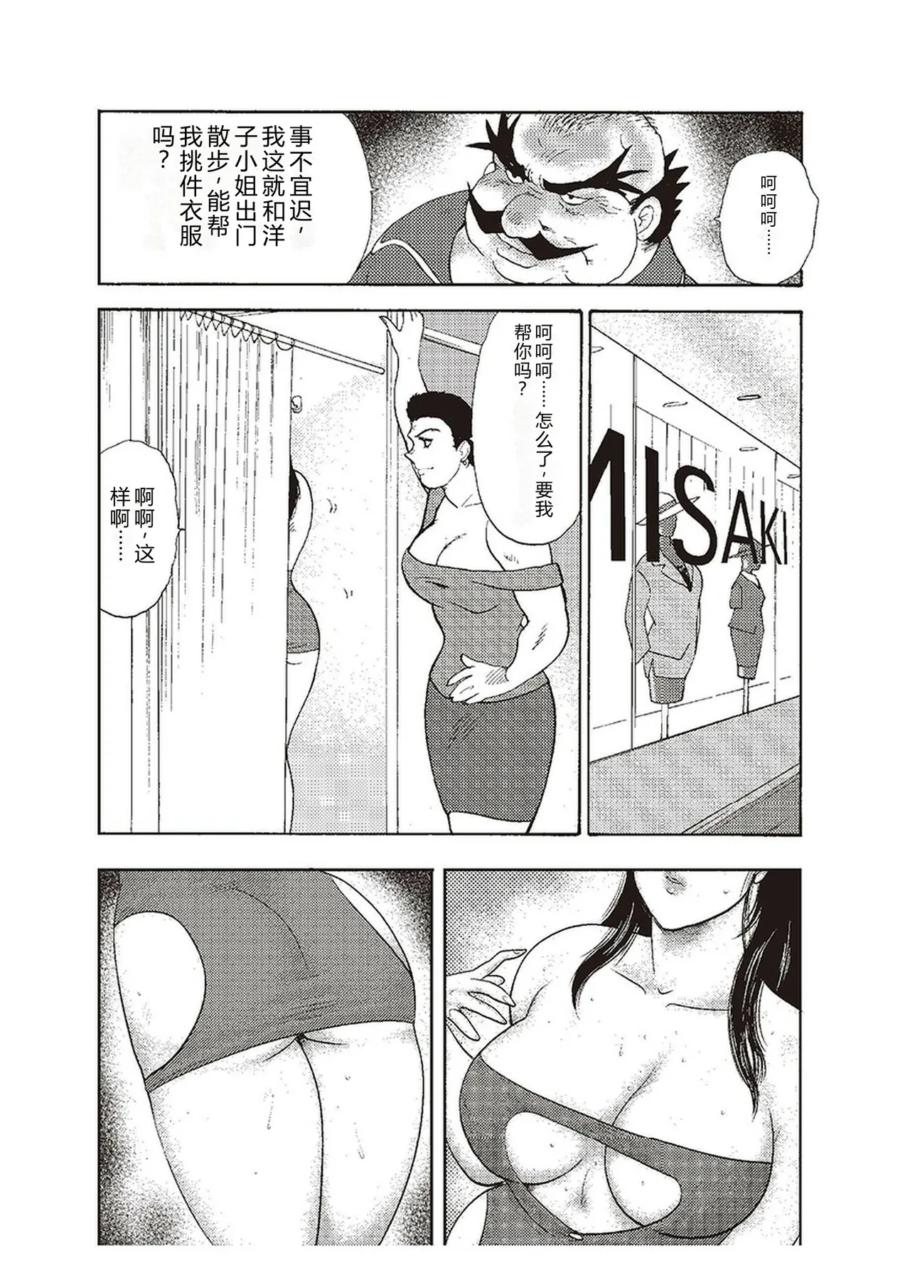 [Minor Boy]Maihime Chigoku no Ori Ni[Chinese] Page 117