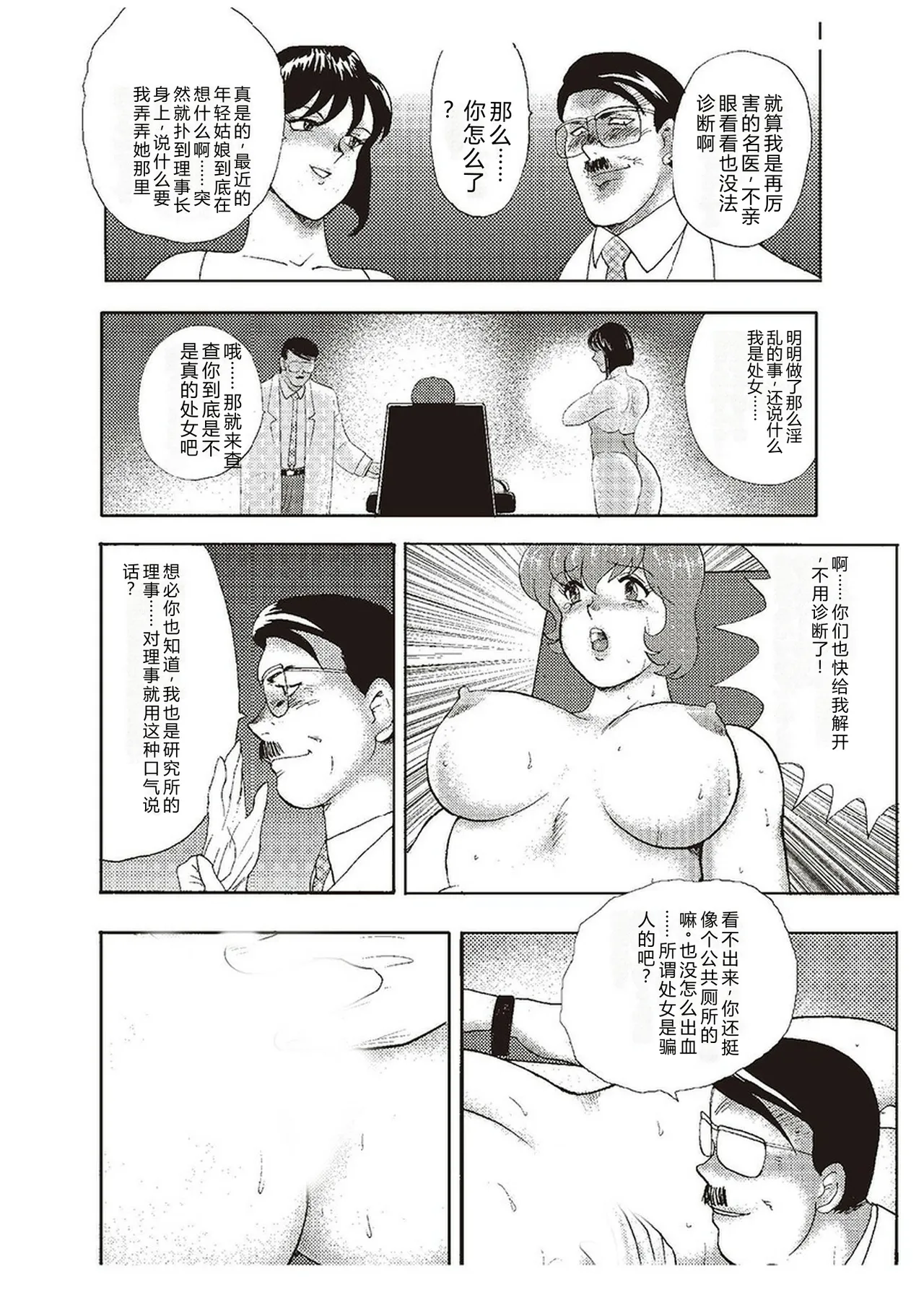 [Minor Boy]Maihime Chigoku no Ori Ni[Chinese] Page 129