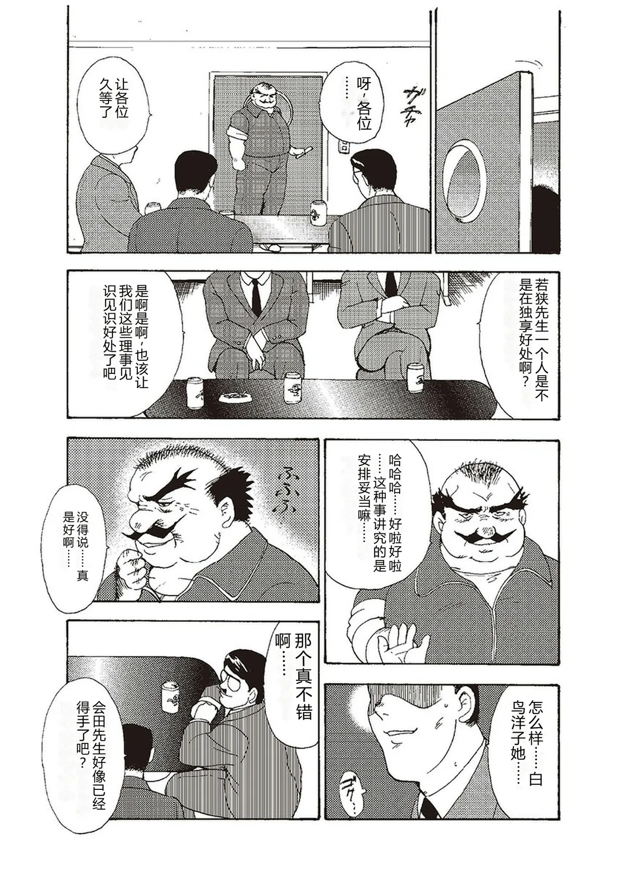 [Minor Boy]Maihime Chigoku no Ori Ni[Chinese] Page 13