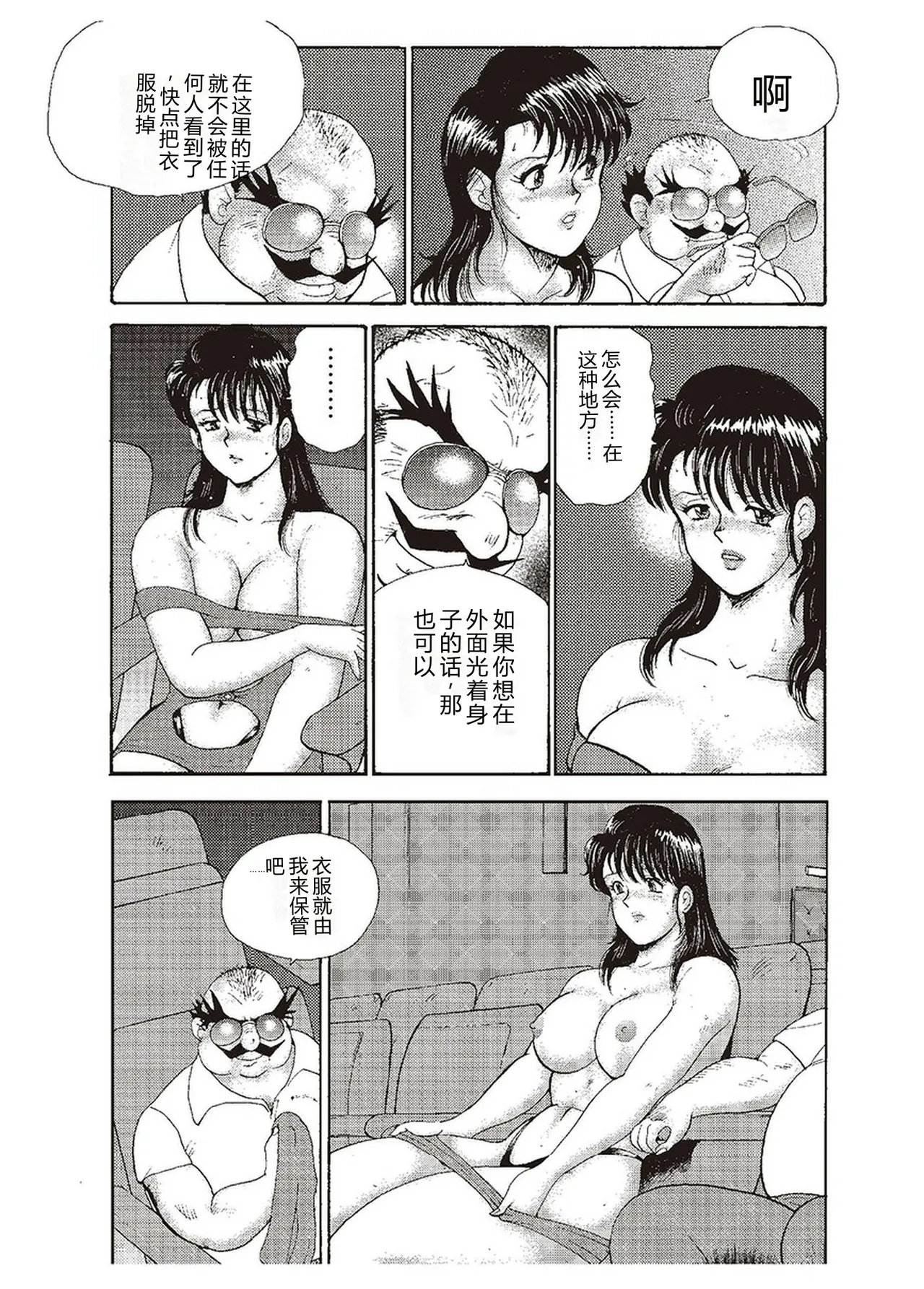 [Minor Boy]Maihime Chigoku no Ori Ni[Chinese] Page 142