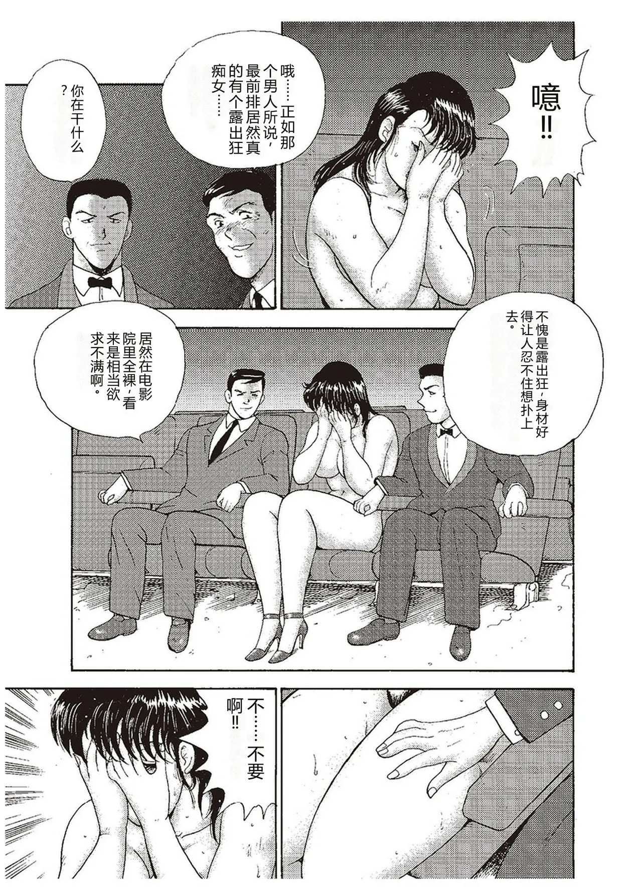 [Minor Boy]Maihime Chigoku no Ori Ni[Chinese] Page 148